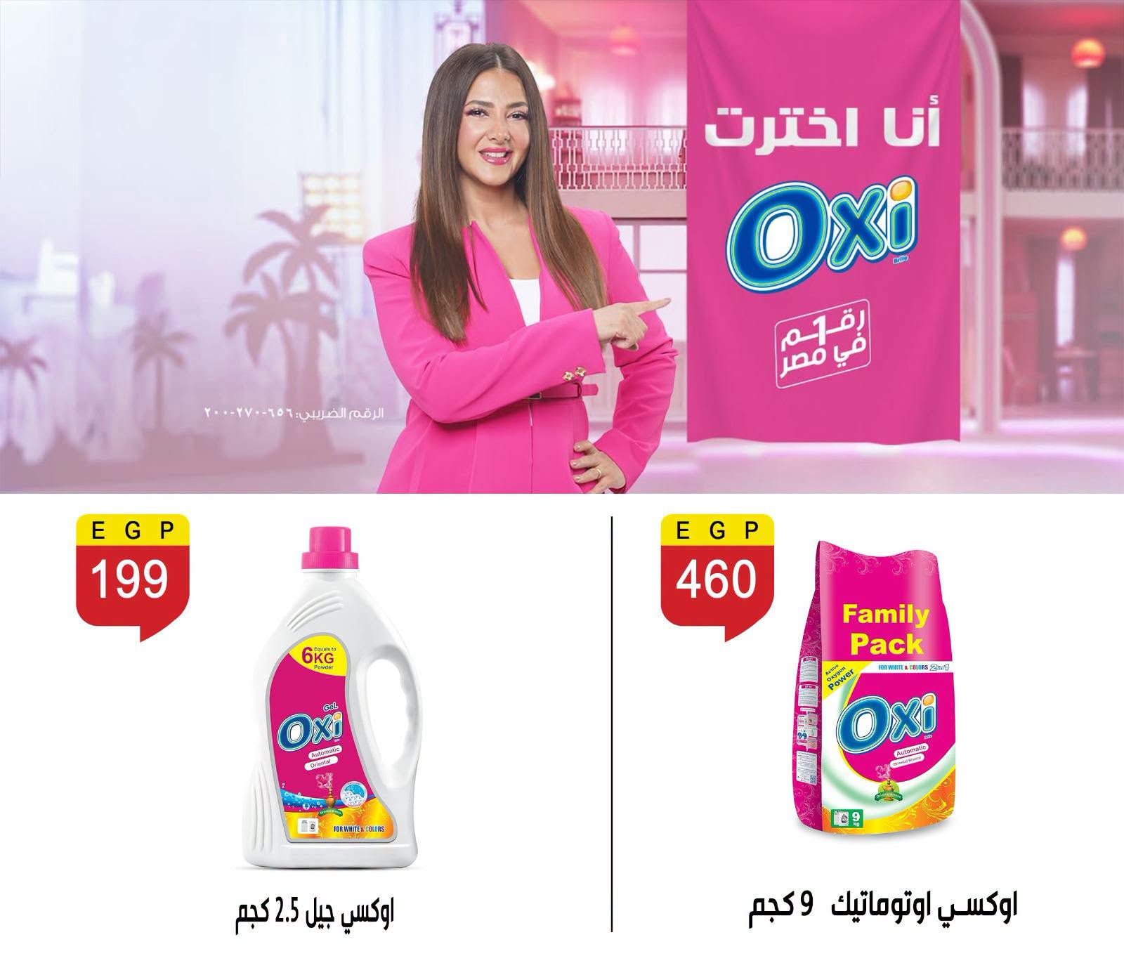 عروض بن سليمان من ٢٧ يونيو حتى ٥ يوليو ٢٠٢٦ عروض الصيف - بن سليمان - مصر - 27 يونيو 2026 – 5 يوليو 2026 - صفحة 28