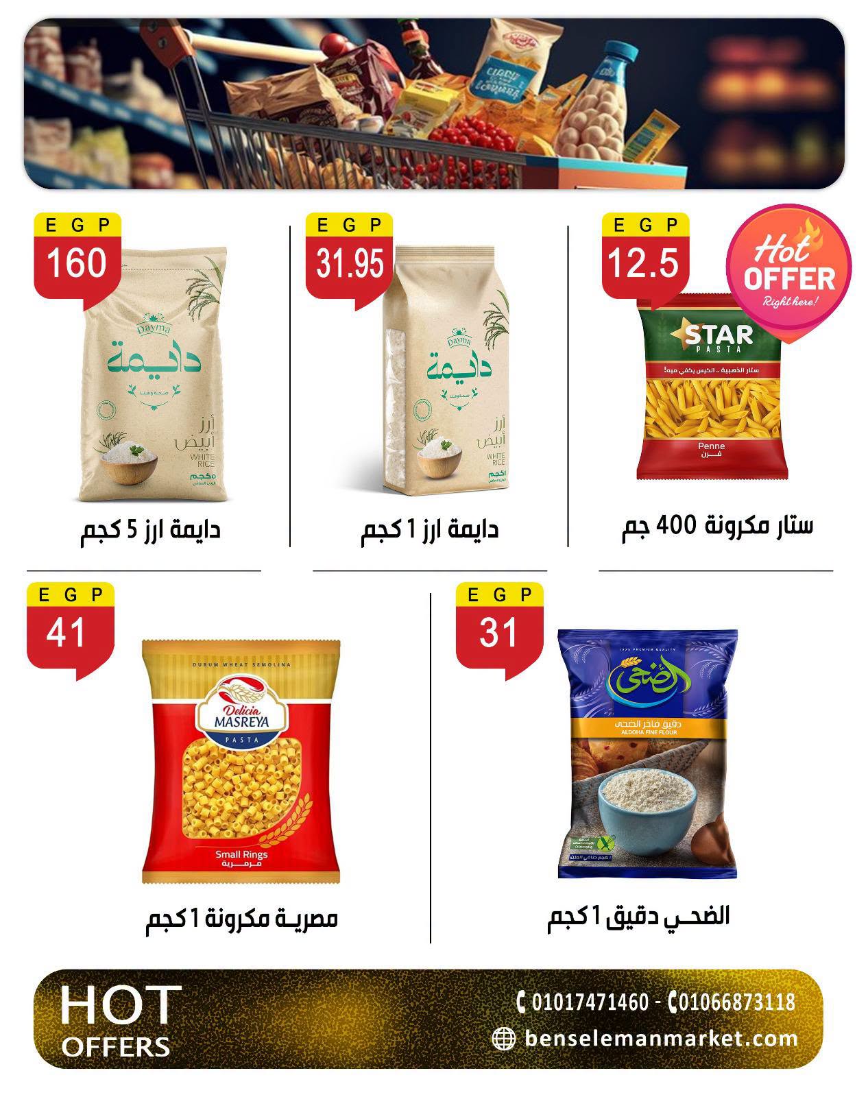 عروض بن سليمان من ٢٧ يونيو حتى ٥ يوليو ٢٠٢٦ عروض الصيف - بن سليمان - مصر - 27 يونيو 2026 – 5 يوليو 2026 - صفحة 11