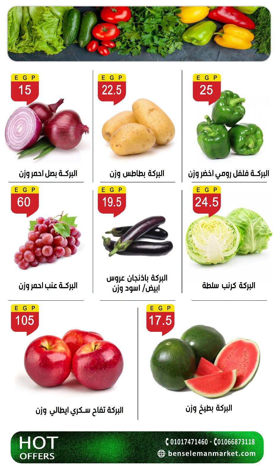 عروض بن سليمان من ٢٧ يونيو حتى ٥ يوليو ٢٠٢٦ عروض الصيف - بن سليمان - مصر - 27 يونيو 2026 – 5 يوليو 2026 - صفحة 3