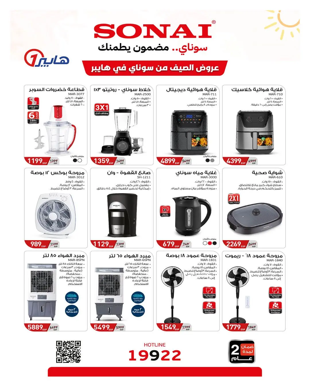 عروض هايبروان من ٢٦ يونيو حتى ٥ يوليو ٢٠٢٦ عروض العيد السنوي - هايبروان - مصر - 26 يونيو 2026 – 5 يوليو 2026 - صفحة 21
