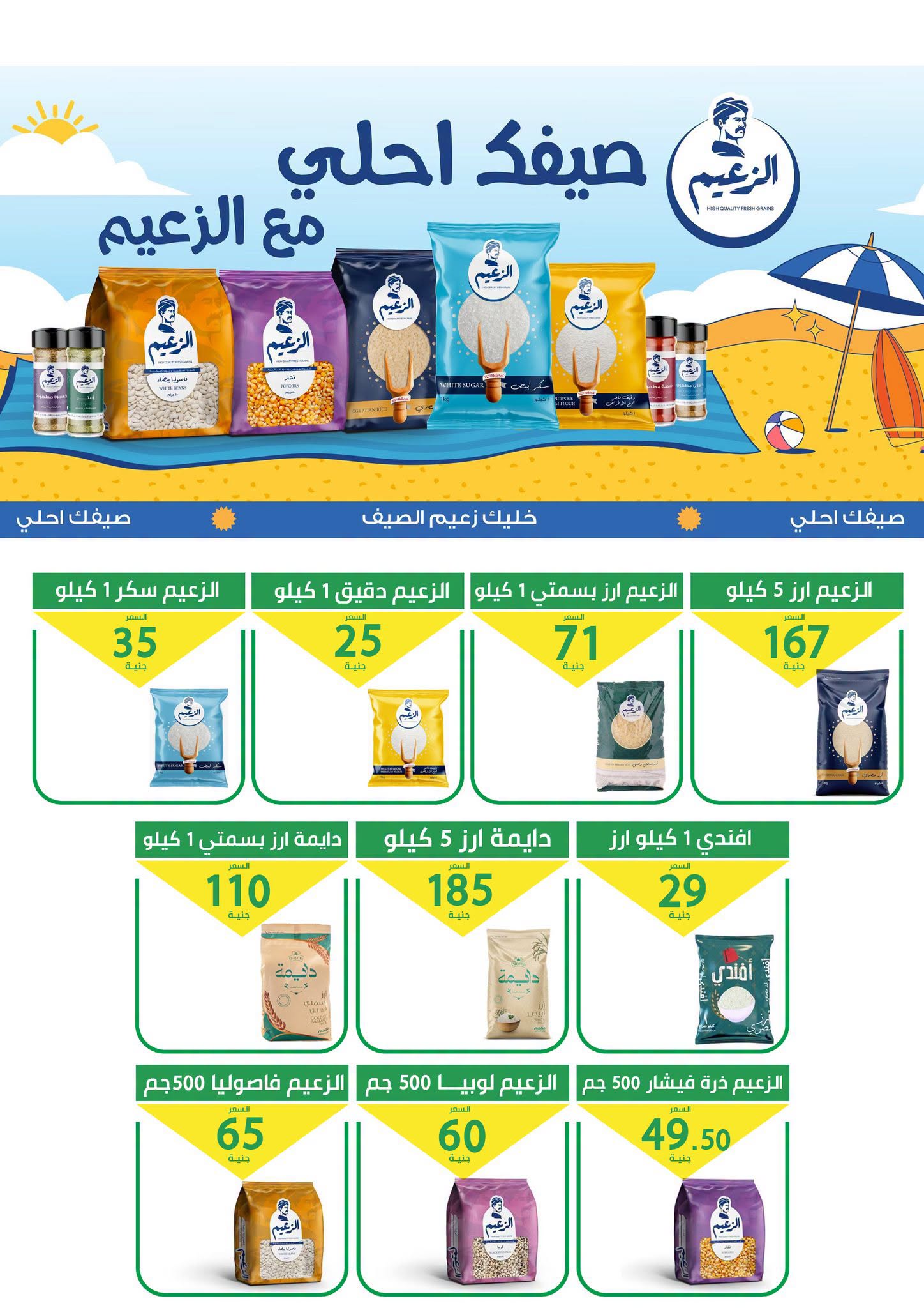 عروض العمدة ماركت مصر من ٢٧ يونيو حتى ٥ يوليو ٢٠٢٦ عروض الصيف - العمدة ماركت - مصر - 27 يونيو 2026 – 5 يوليو 2026 - صفحة 16