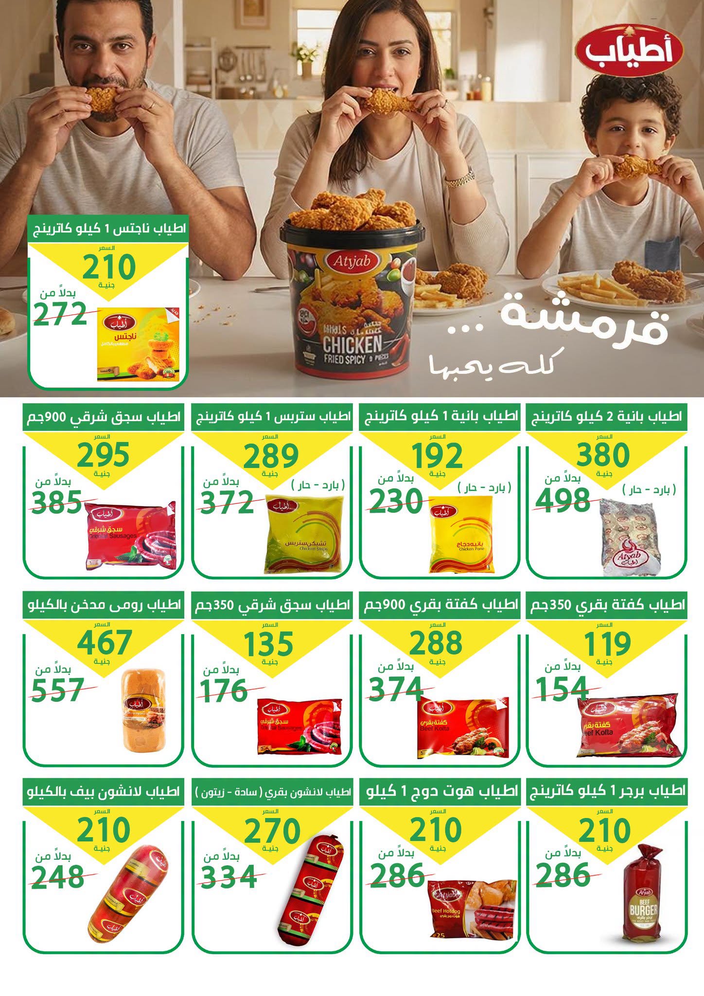 عروض العمدة ماركت مصر من ٢٧ يونيو حتى ٥ يوليو ٢٠٢٦ عروض الصيف - العمدة ماركت - مصر - 27 يونيو 2026 – 5 يوليو 2026 - صفحة 2