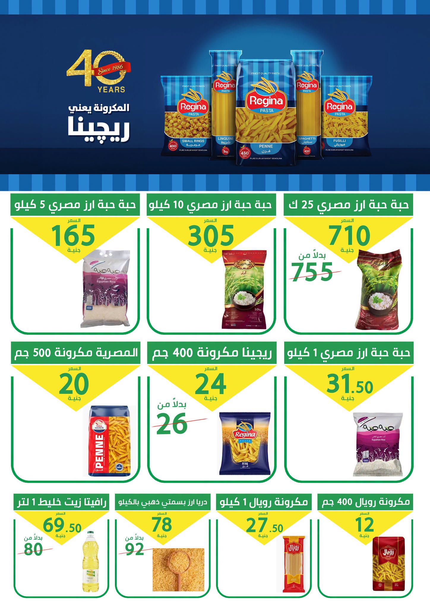 عروض العمدة ماركت مصر من ٢٧ يونيو حتى ٥ يوليو ٢٠٢٦ عروض الصيف - العمدة ماركت - مصر - 27 يونيو 2026 – 5 يوليو 2026 - صفحة 18