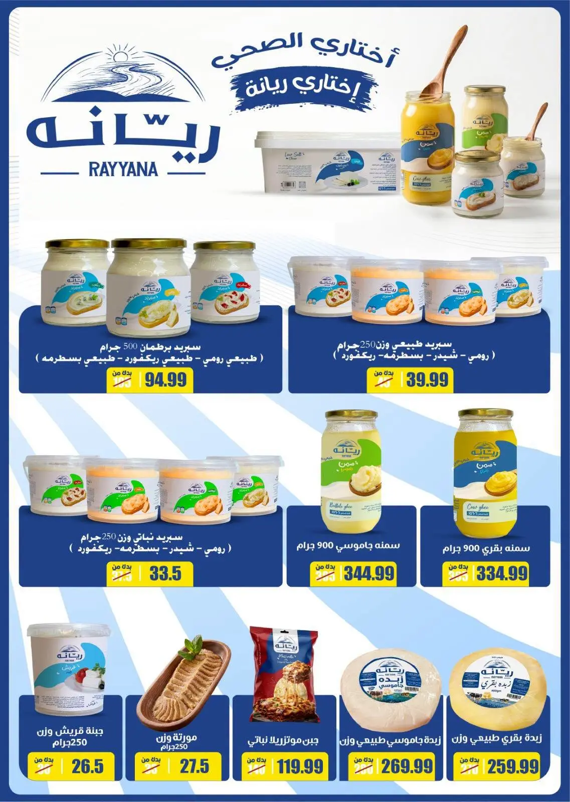 عروض دريم ماركت مصر من ٢٥ يونيو حتى ١١ يوليو ٢٠٢٦ صيف كله توفير - دريم ماركت - مصر - 25 يونيو 2026 – 11 يوليو 2026 - صفحة 5