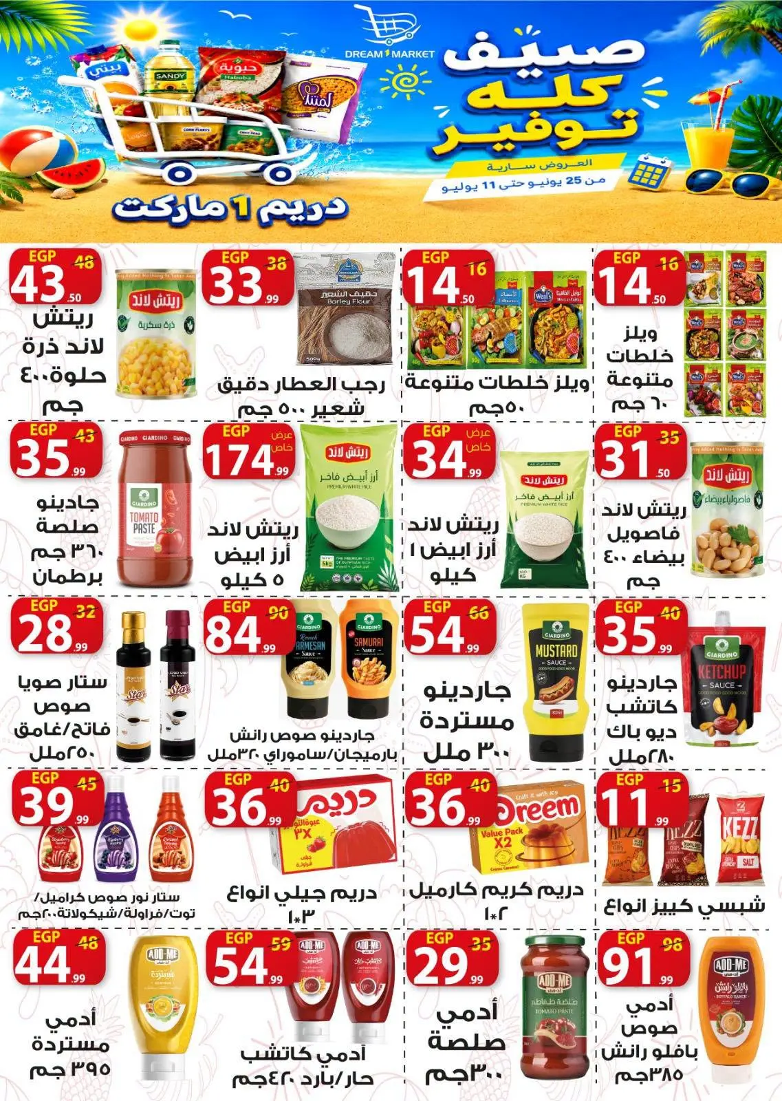 عروض دريم ماركت مصر من ٢٥ يونيو حتى ١١ يوليو ٢٠٢٦ صيف كله توفير - دريم ماركت - مصر - 25 يونيو 2026 – 11 يوليو 2026 - صفحة 16