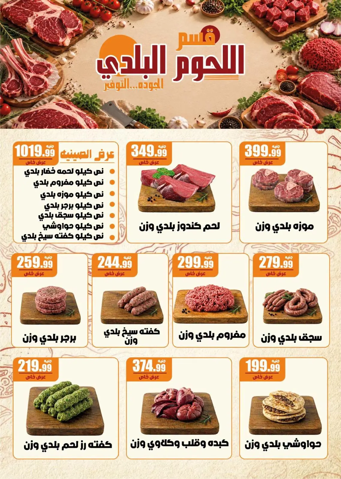 عروض دريم ماركت مصر من ٢٥ يونيو حتى ١١ يوليو ٢٠٢٦ صيف كله توفير - دريم ماركت - مصر - 25 يونيو 2026 – 11 يوليو 2026 - صفحة 11