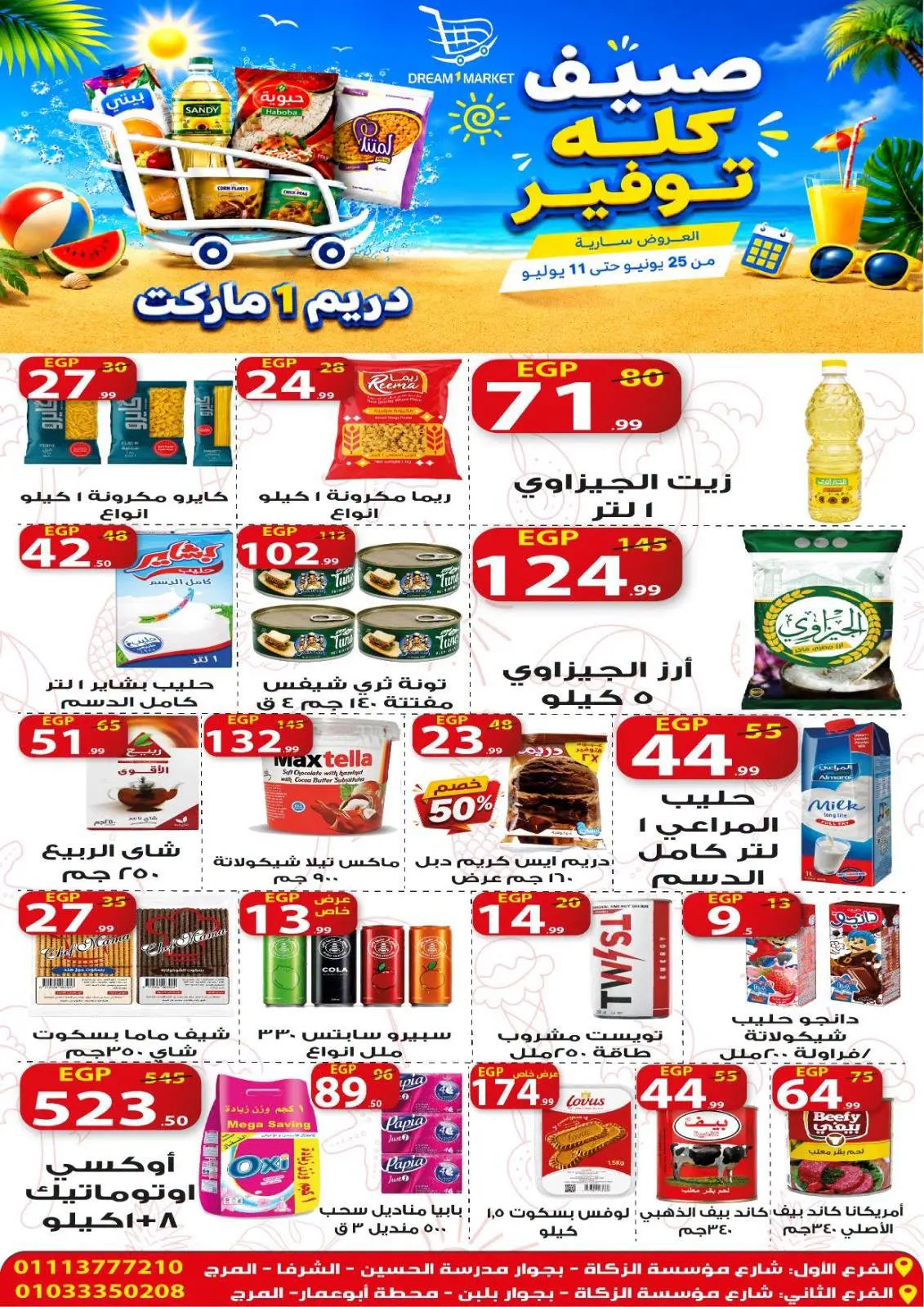 عروض دريم ماركت مصر من ٢٥ يونيو حتى ١١ يوليو ٢٠٢٦ صيف كله توفير - دريم ماركت - مصر - 25 يونيو 2026 – 11 يوليو 2026 - صفحة 3