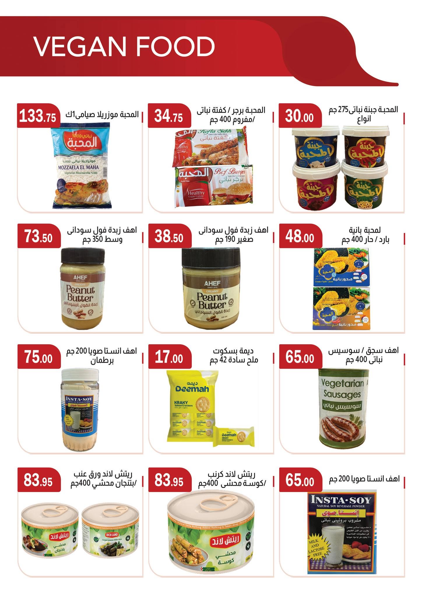 عروض ابا ماركت من ٢٦ يونيو حتى ١٠ يوليو ٢٠٢٦ عروض أهلا بالصيف - ابا ماركت - مصر - 26 يونيو 2026 – 10 يوليو 2026 - صفحة 7