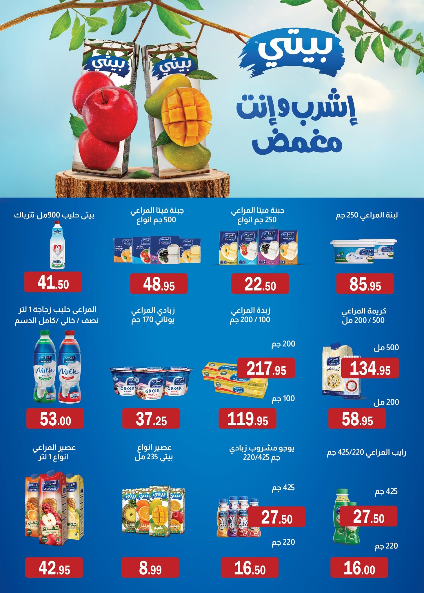 عروض ابا ماركت من ٢٦ يونيو حتى ١٠ يوليو ٢٠٢٦ عروض أهلا بالصيف - ابا ماركت - مصر - 26 يونيو 2026 – 10 يوليو 2026 - صفحة 11