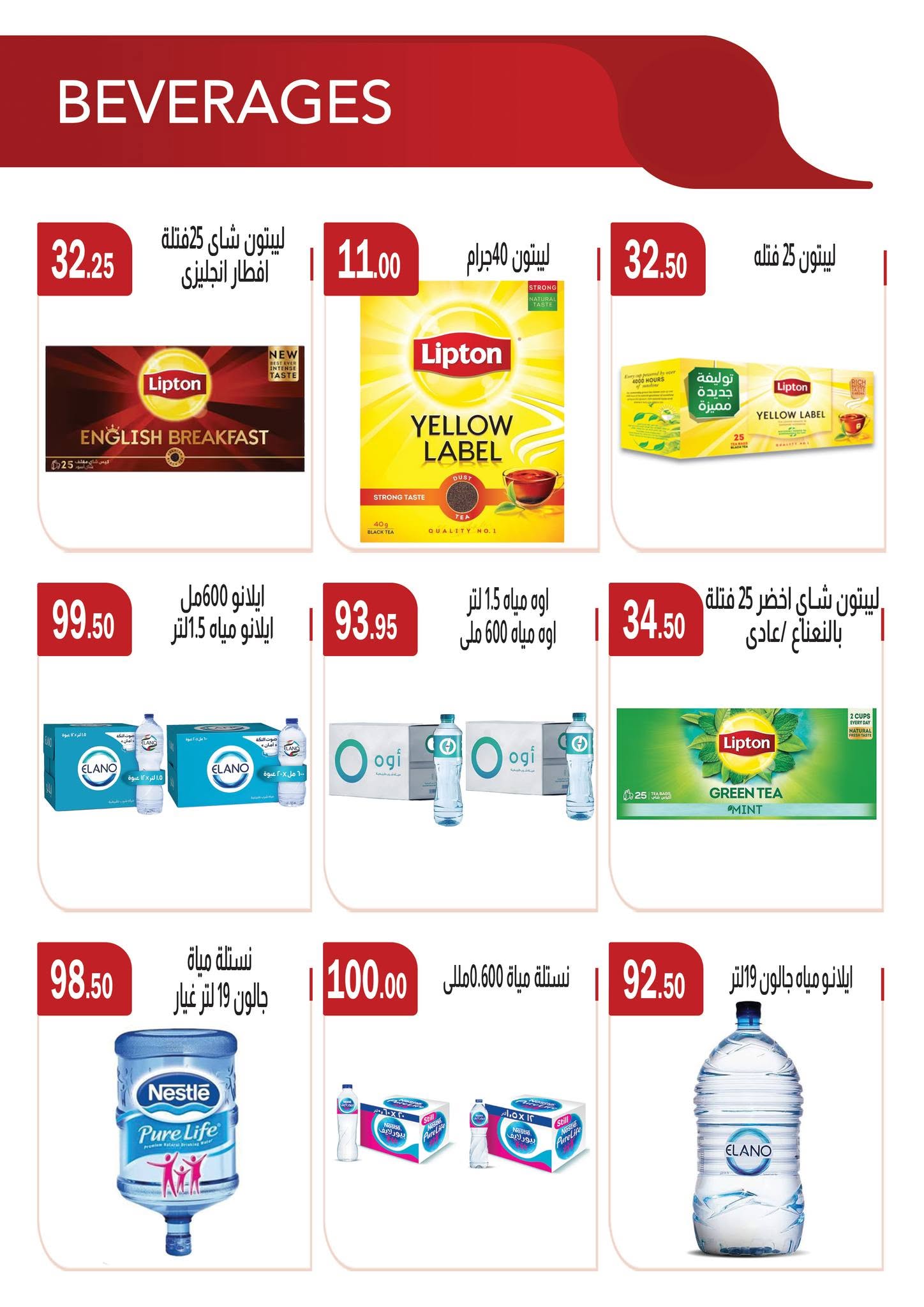 عروض ابا ماركت من ٢٦ يونيو حتى ١٠ يوليو ٢٠٢٦ عروض أهلا بالصيف - ابا ماركت - مصر - 26 يونيو 2026 – 10 يوليو 2026 - صفحة 17