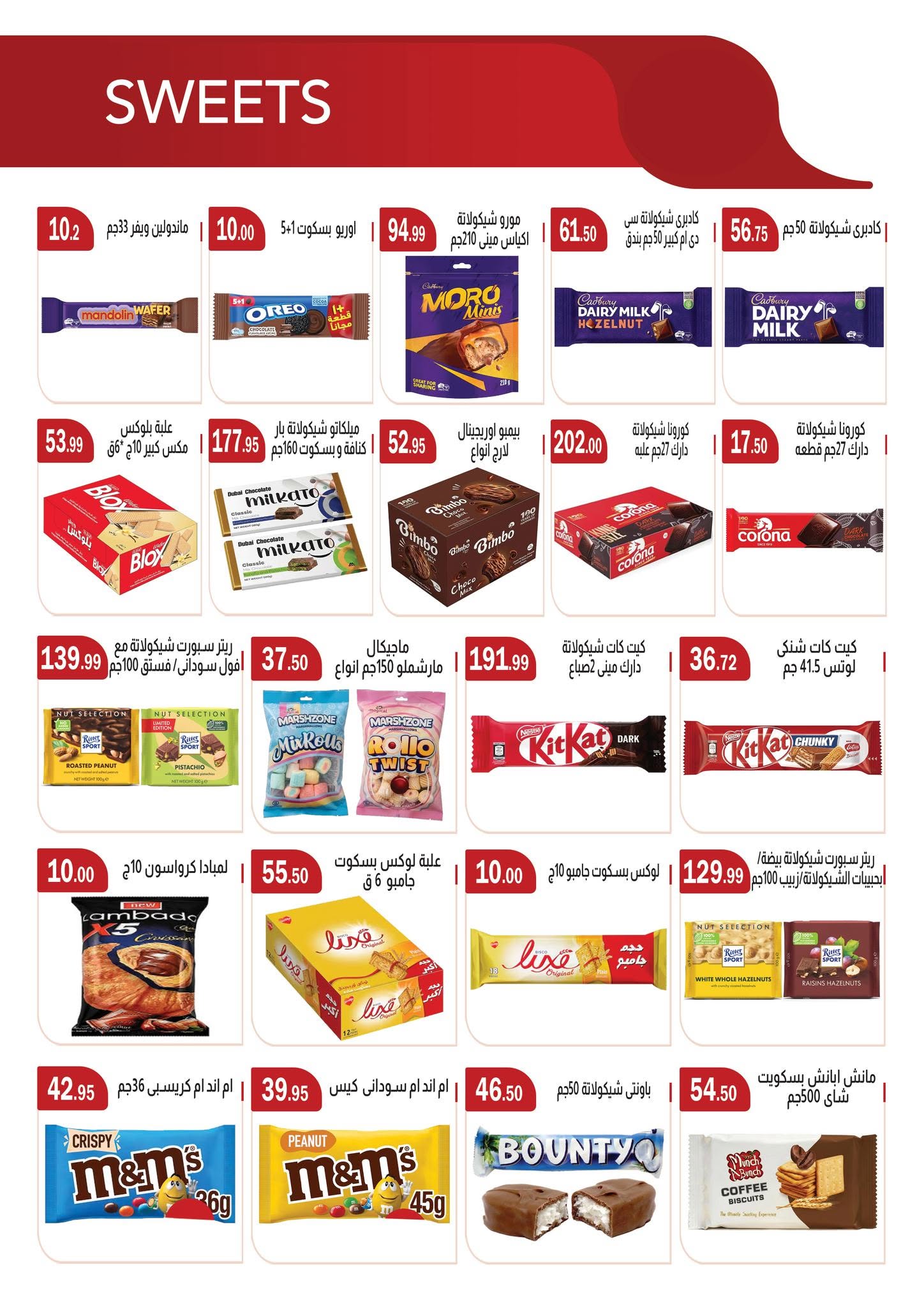 عروض ابا ماركت من ٢٦ يونيو حتى ١٠ يوليو ٢٠٢٦ عروض أهلا بالصيف - ابا ماركت - مصر - 26 يونيو 2026 – 10 يوليو 2026 - صفحة 12