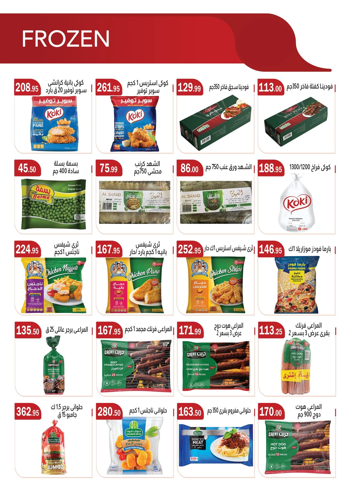 عروض ابا ماركت من ٢٦ يونيو حتى ١٠ يوليو ٢٠٢٦ عروض أهلا بالصيف - ابا ماركت - مصر - 26 يونيو 2026 – 10 يوليو 2026 - صفحة 4