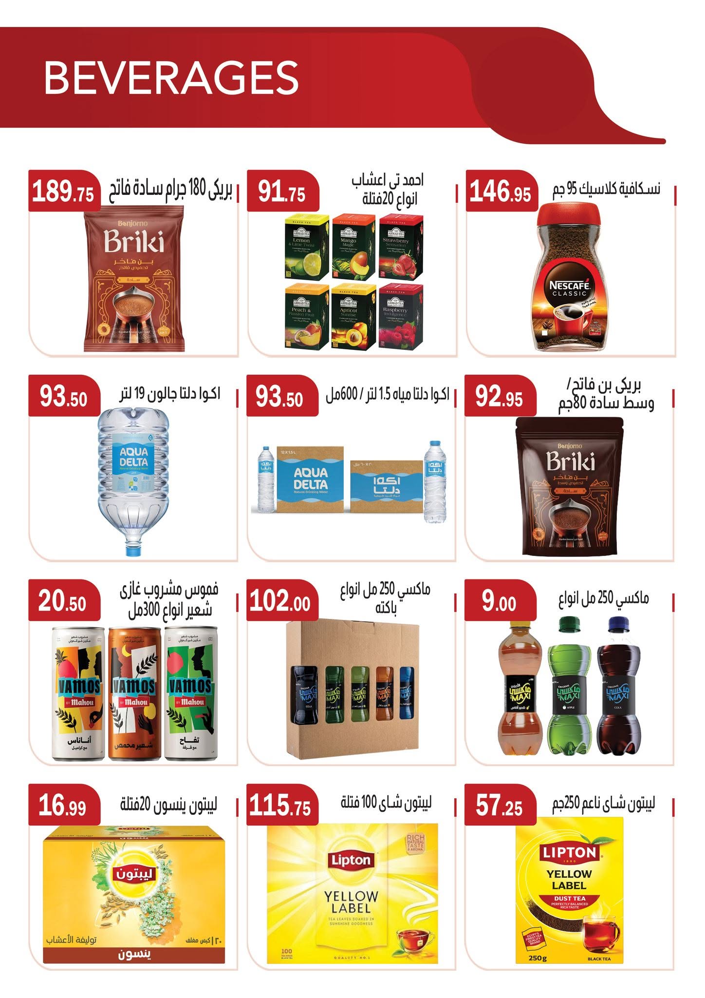 عروض ابا ماركت من ٢٦ يونيو حتى ١٠ يوليو ٢٠٢٦ عروض أهلا بالصيف - ابا ماركت - مصر - 26 يونيو 2026 – 10 يوليو 2026 - صفحة 16