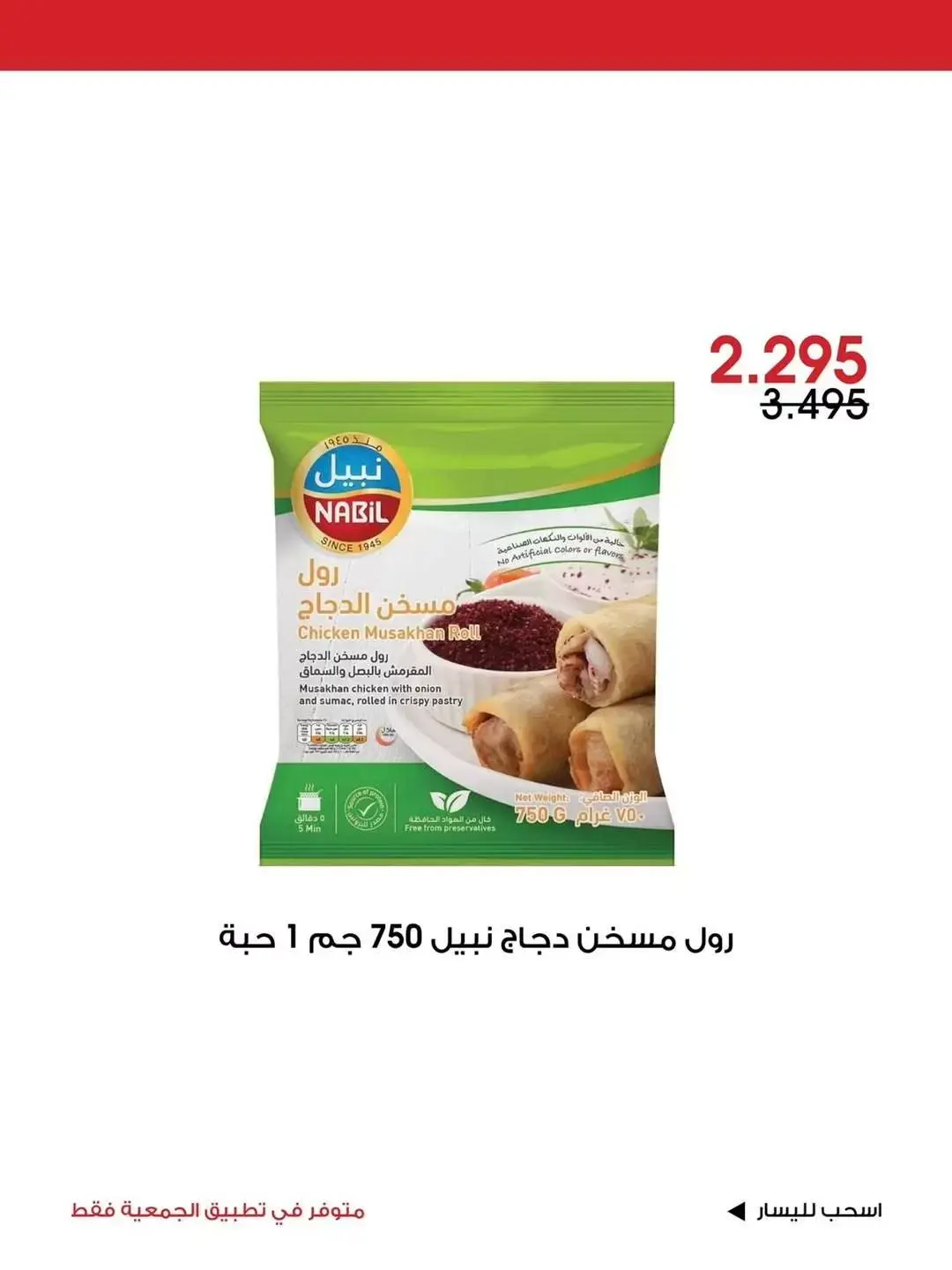 عروض جمعية الروضة وحولي التعاونية الكويت من ٢٦ حتى ٢٨ يونيو ٢٠٢٦ عرض خاص - جمعية الروضة وحولي التعاونية - الكويت - 26 يونيو 2026 – 28 يونيو 2026 - صفحة 4