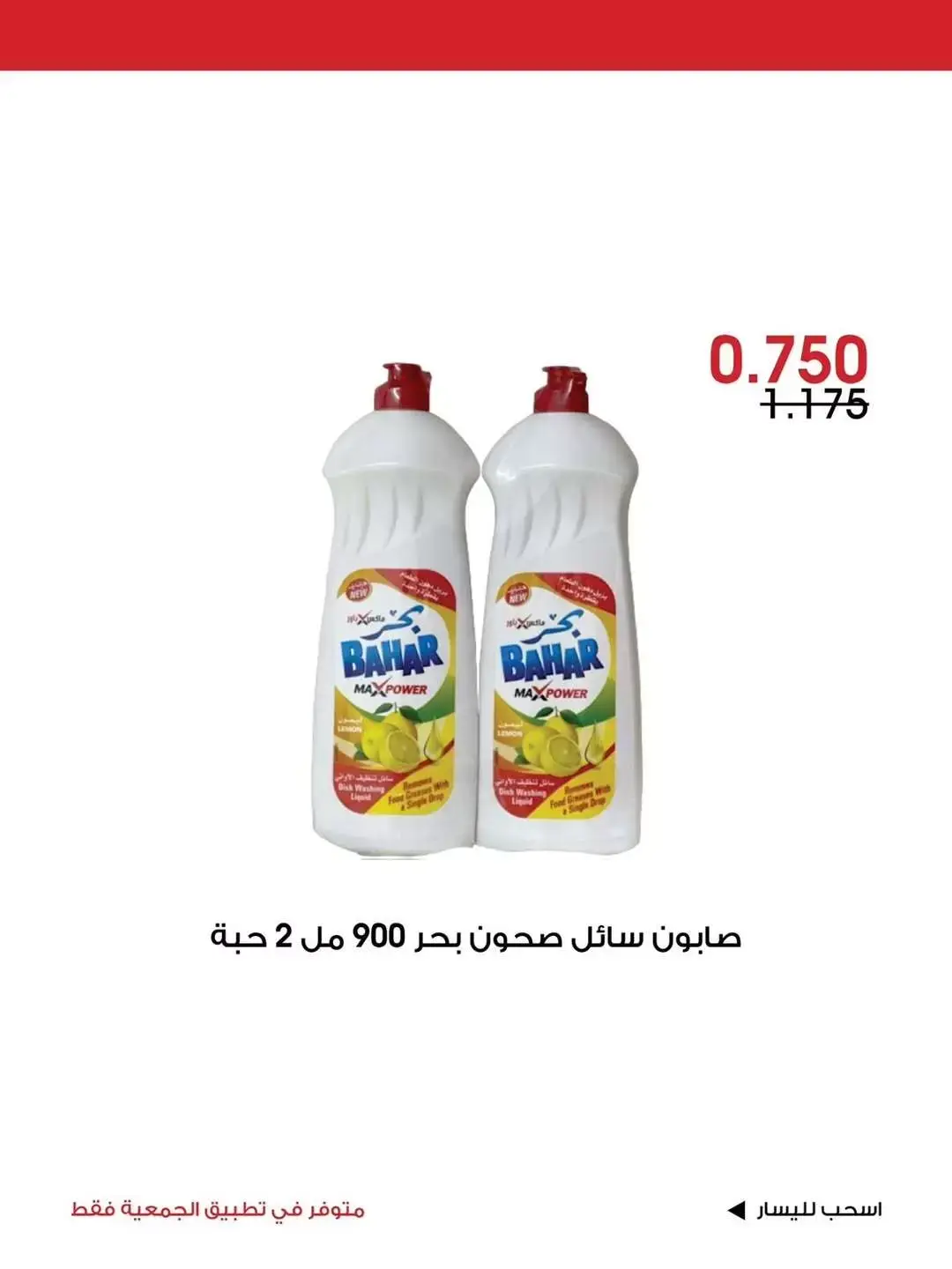 عروض جمعية الروضة وحولي التعاونية الكويت من ٢٦ حتى ٢٨ يونيو ٢٠٢٦ عرض خاص - جمعية الروضة وحولي التعاونية - الكويت - 26 يونيو 2026 – 28 يونيو 2026 - صفحة 14