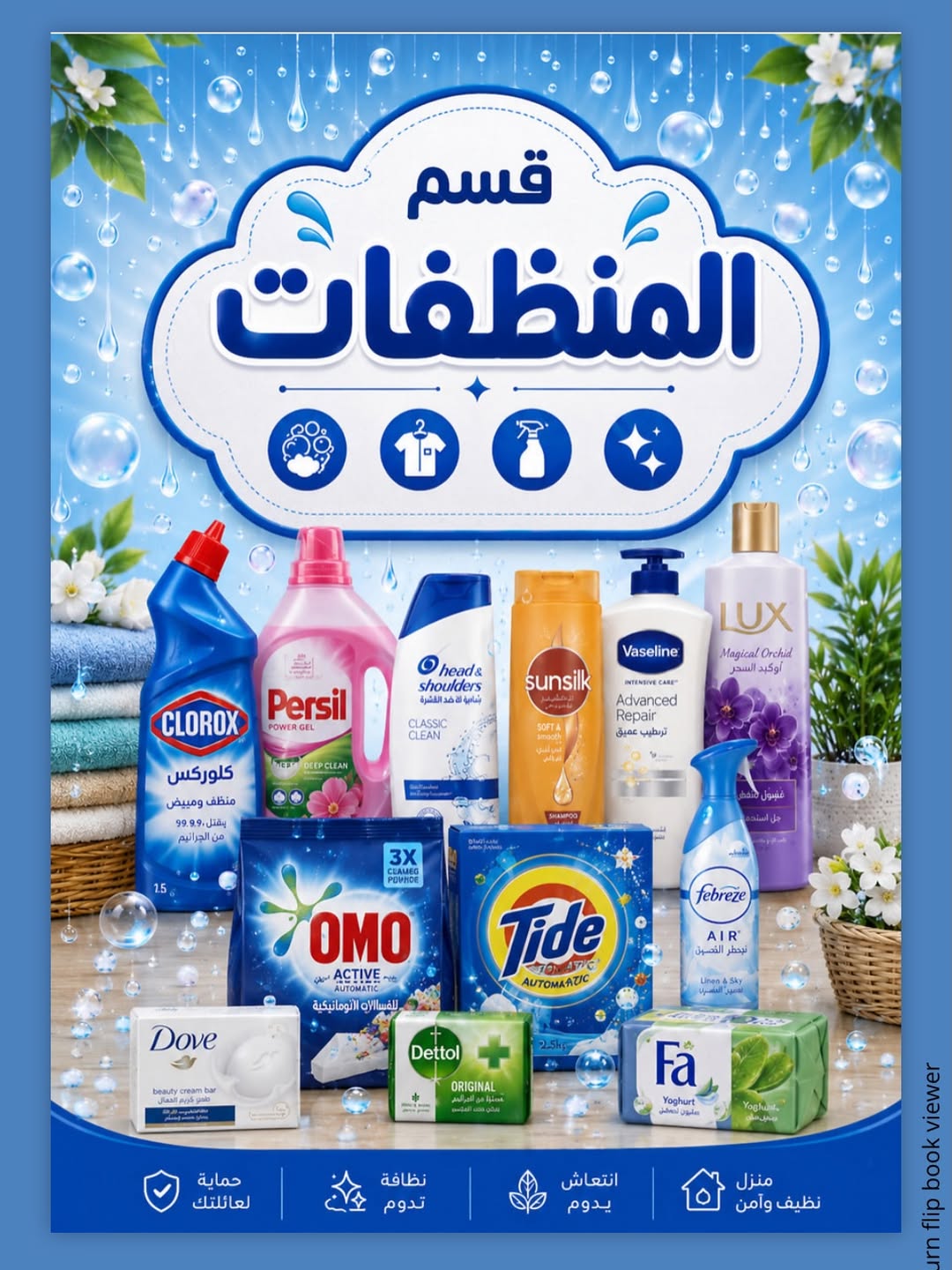 عروض ميرا مارت السعودية من ١١ حتى ١٩ محرم ١٤٤٨ هـ (٢٧ يونيو إلى ٥ يوليو ٢٠٢٦) عروض بداية الصيف - ميرا مارت - السعودية - 27 يونيو 2026 – 5 يوليو 2026 - صفحة 6