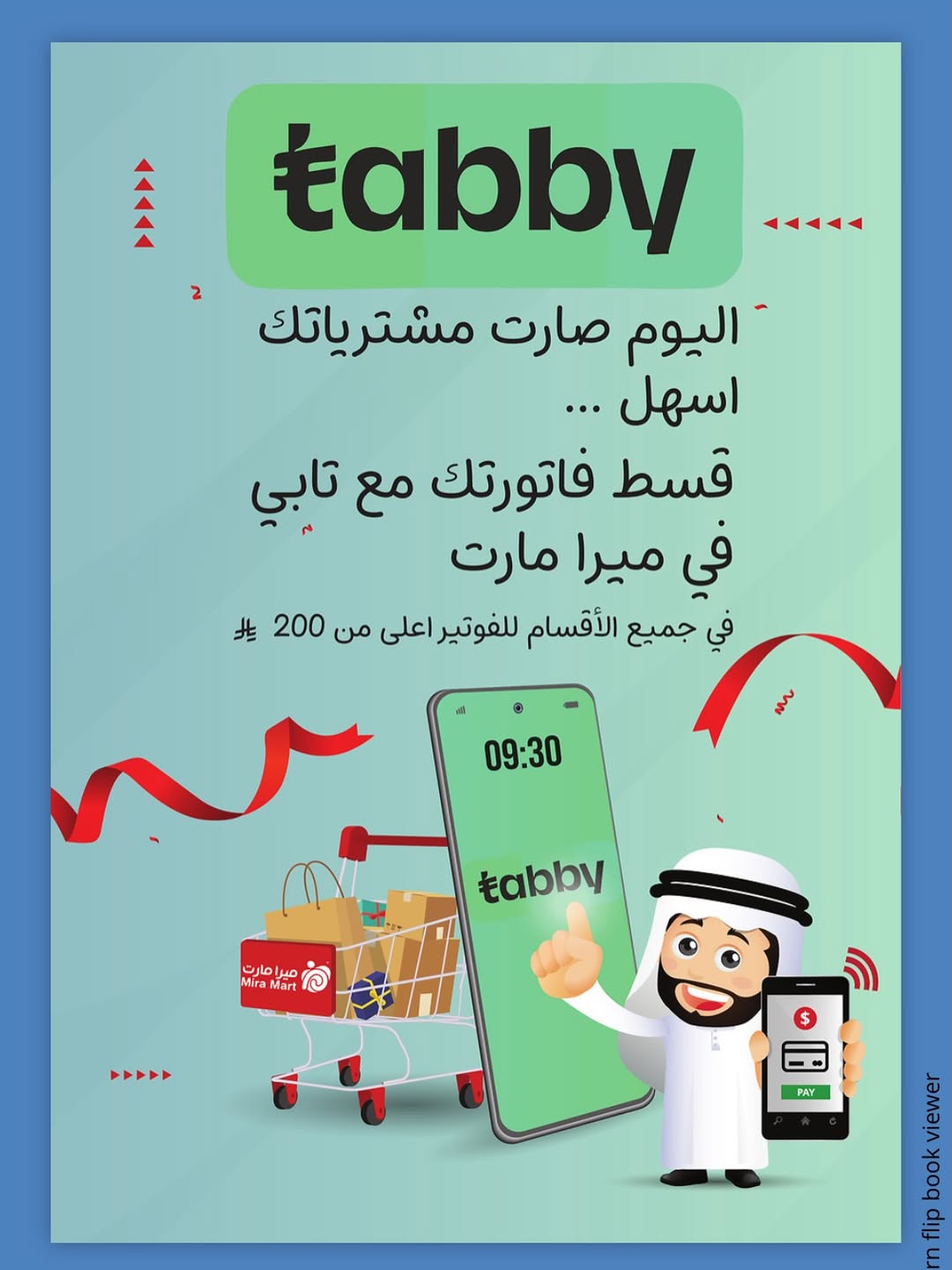 عروض ميرا مارت السعودية من ١١ حتى ١٩ محرم ١٤٤٨ هـ (٢٧ يونيو إلى ٥ يوليو ٢٠٢٦) عروض بداية الصيف - ميرا مارت - السعودية - 27 يونيو 2026 – 5 يوليو 2026 - صفحة 8
