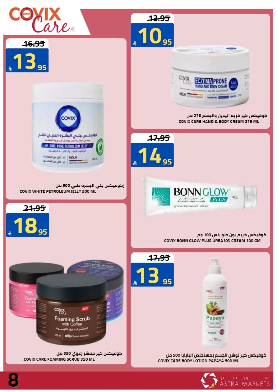 عروض أسواق أسترا بفرع تبوك من ١٠ حتى ١٩ محرم ١٤٤٨ هـ (٢٦ يونيو إلى ٥ يوليو ٢٠٢٦) تحطيم الأسعار - أسواق أسترا - السعودية - 26 يونيو 2026 – 5 يوليو 2026 - صفحة 57