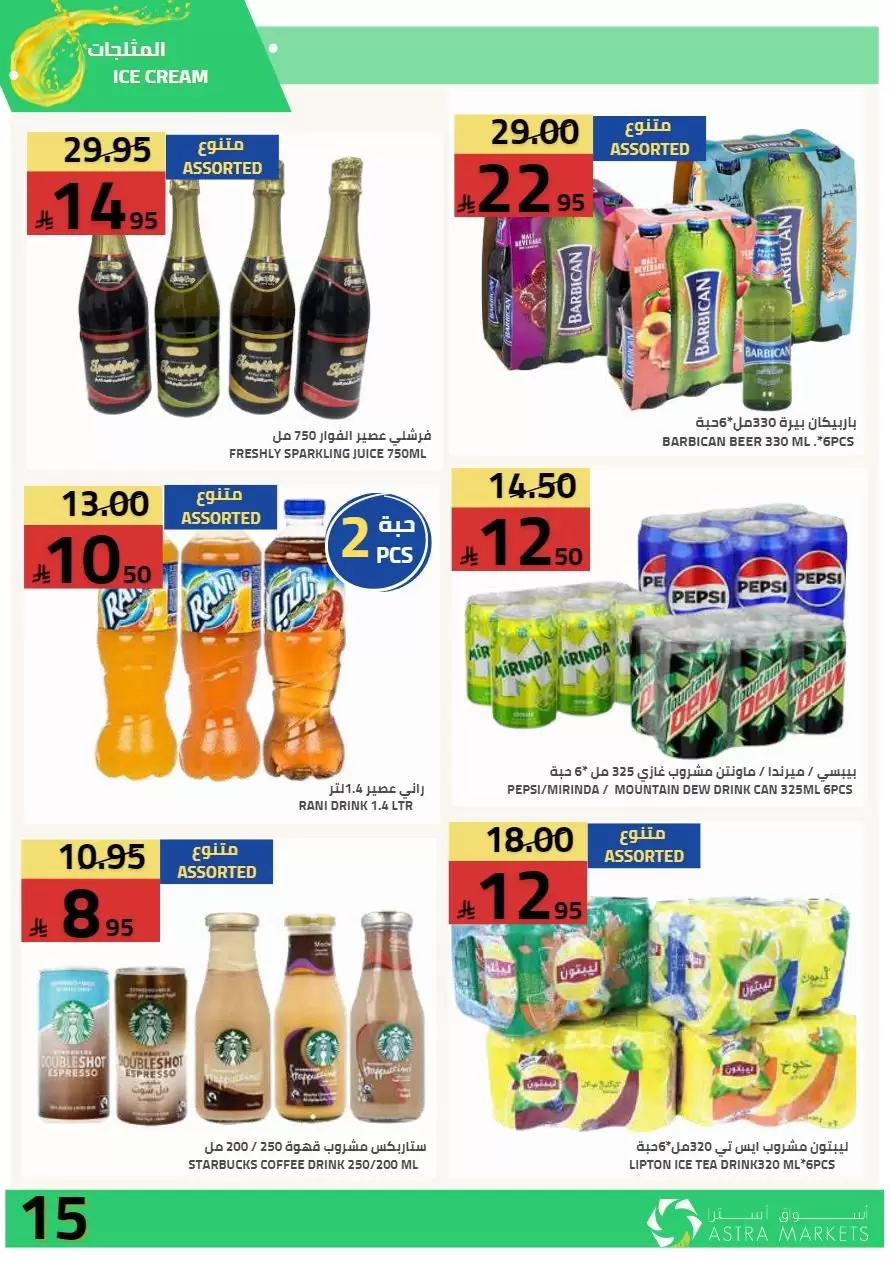 عروض أسواق أسترا بفرع تبوك من ١٠ حتى ١٩ محرم ١٤٤٨ هـ (٢٦ يونيو إلى ٥ يوليو ٢٠٢٦) تحطيم الأسعار - أسواق أسترا - السعودية - 26 يونيو 2026 – 5 يوليو 2026 - صفحة 16