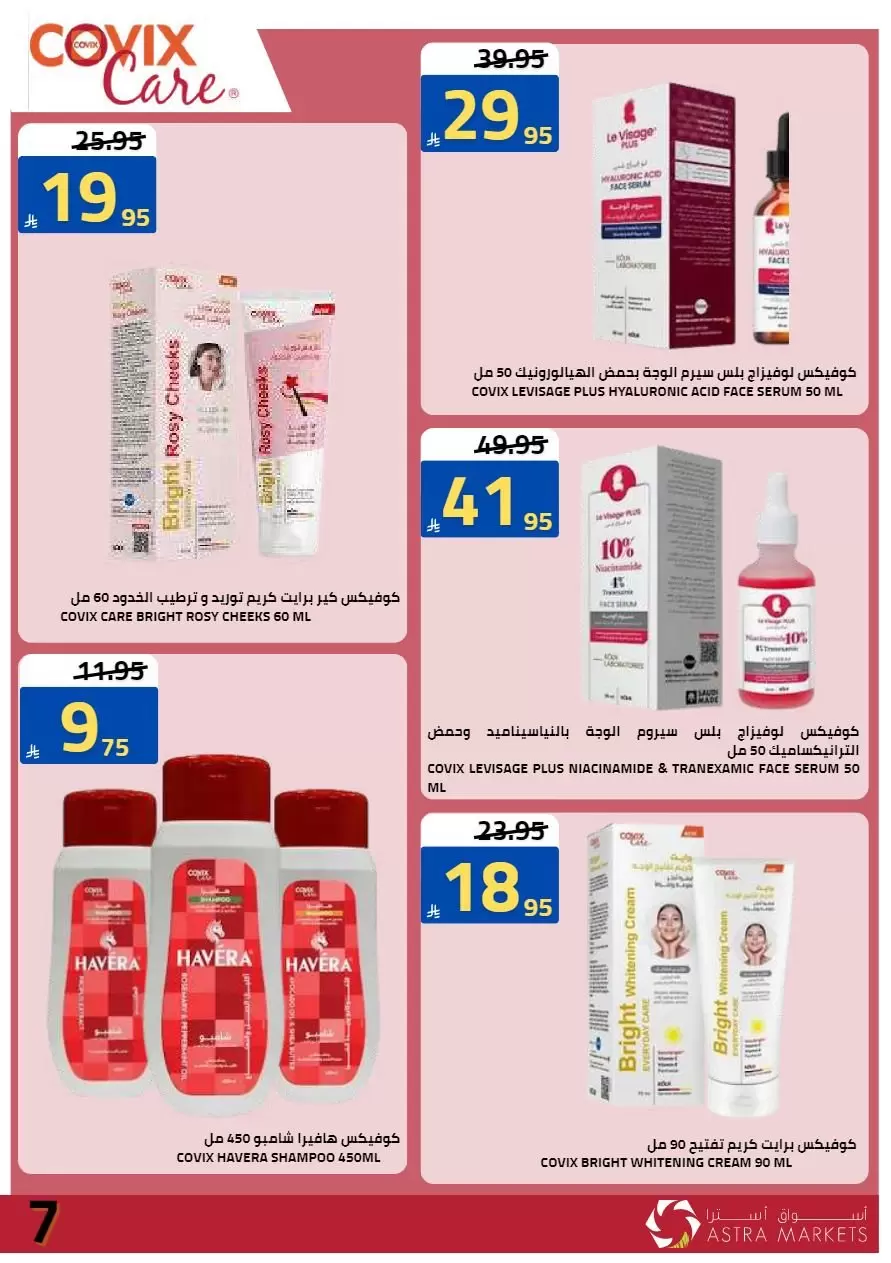 عروض أسواق أسترا بفرع تبوك من ١٠ حتى ١٩ محرم ١٤٤٨ هـ (٢٦ يونيو إلى ٥ يوليو ٢٠٢٦) تحطيم الأسعار - أسواق أسترا - السعودية - 26 يونيو 2026 – 5 يوليو 2026 - صفحة 56