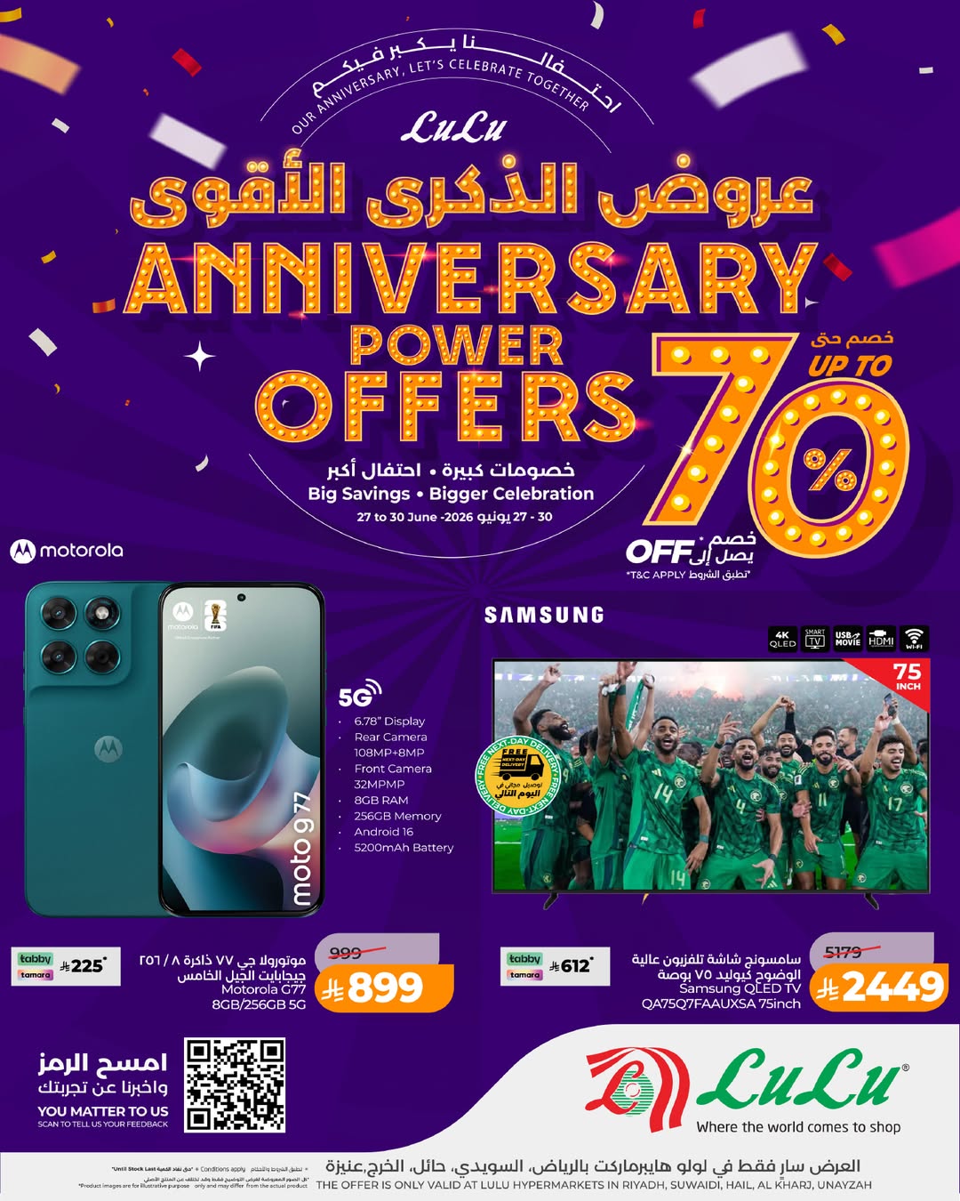 عروض لولو بفرع المنطقة الوسطى من ١١ حتى ١٤ محرم ١٤٤٨ هـ (٢٧ إلى ٣٠ يونيو ٢٠٢٦) عروض الذكري الأقوي - لولو - السعودية - 27 يونيو 2026 – 30 يونيو 2026 - صفحة 6