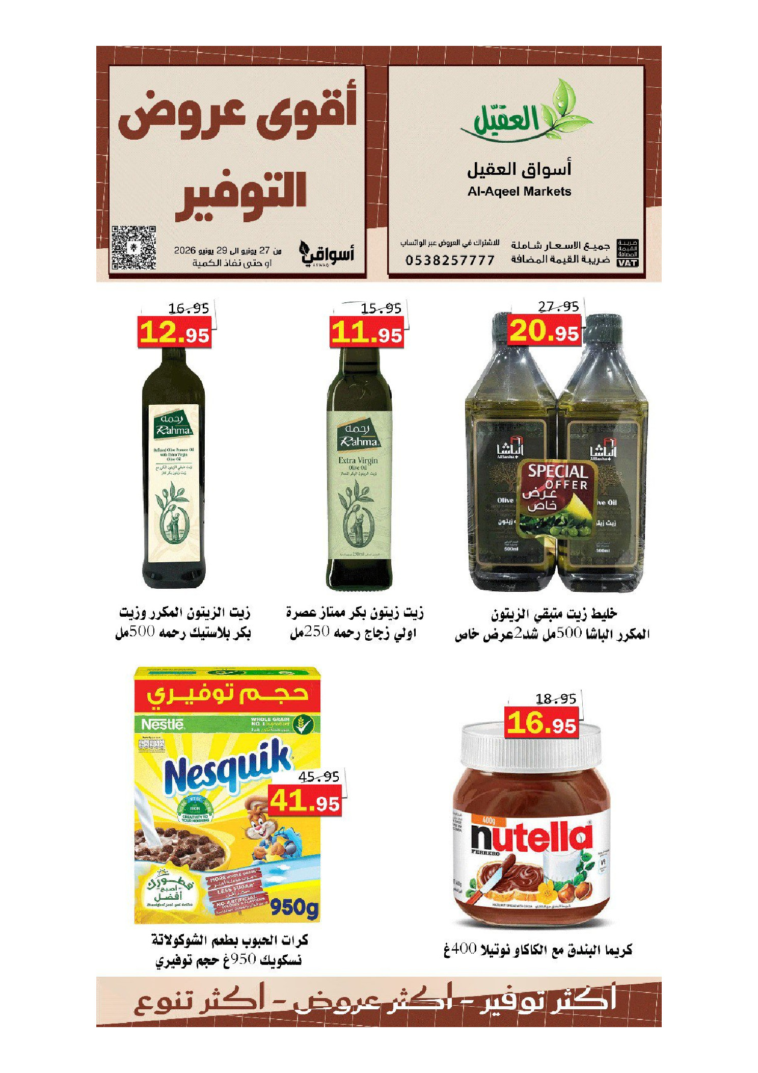 عروض أسواق العقيل السعودية من ١١ حتى ١٣ محرم ١٤٤٨ هـ (٢٧ إلى ٢٩ يونيو ٢٠٢٦) أقوي عروض التوفير - أسواق العقيل - السعودية - 27 يونيو 2026 – 29 يونيو 2026 - صفحة 4