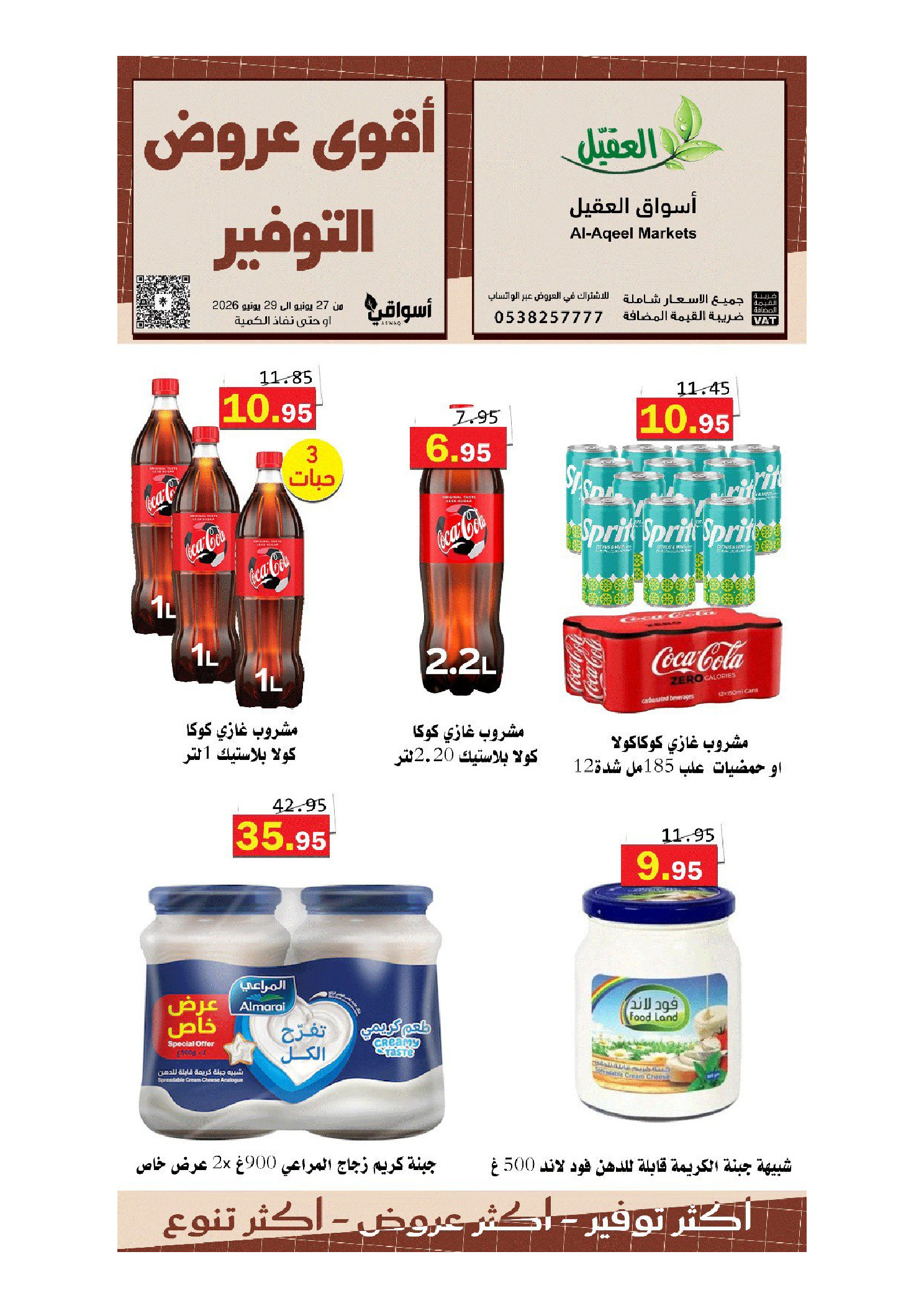 عروض أسواق العقيل السعودية من ١١ حتى ١٣ محرم ١٤٤٨ هـ (٢٧ إلى ٢٩ يونيو ٢٠٢٦) أقوي عروض التوفير - أسواق العقيل - السعودية - 27 يونيو 2026 – 29 يونيو 2026 - صفحة 10