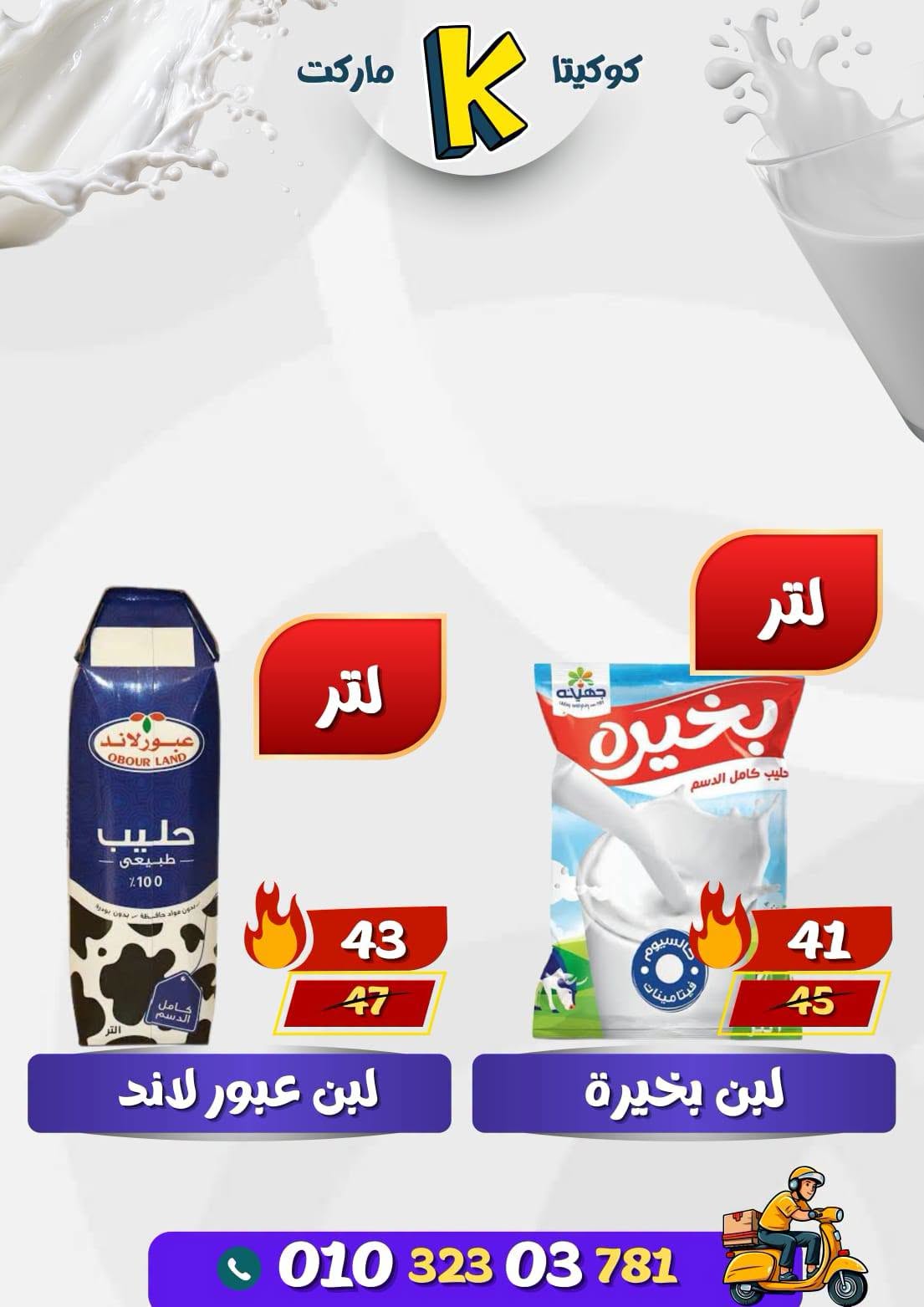 عروض كوكيتا ماركت مصر من ٢٨ يونيو حتى ٤ يوليو ٢٠٢٦ عروض أهلا بالصيف - كوكيتا ماركت - مصر - 28 يونيو 2026 – 4 يوليو 2026 - صفحة 19