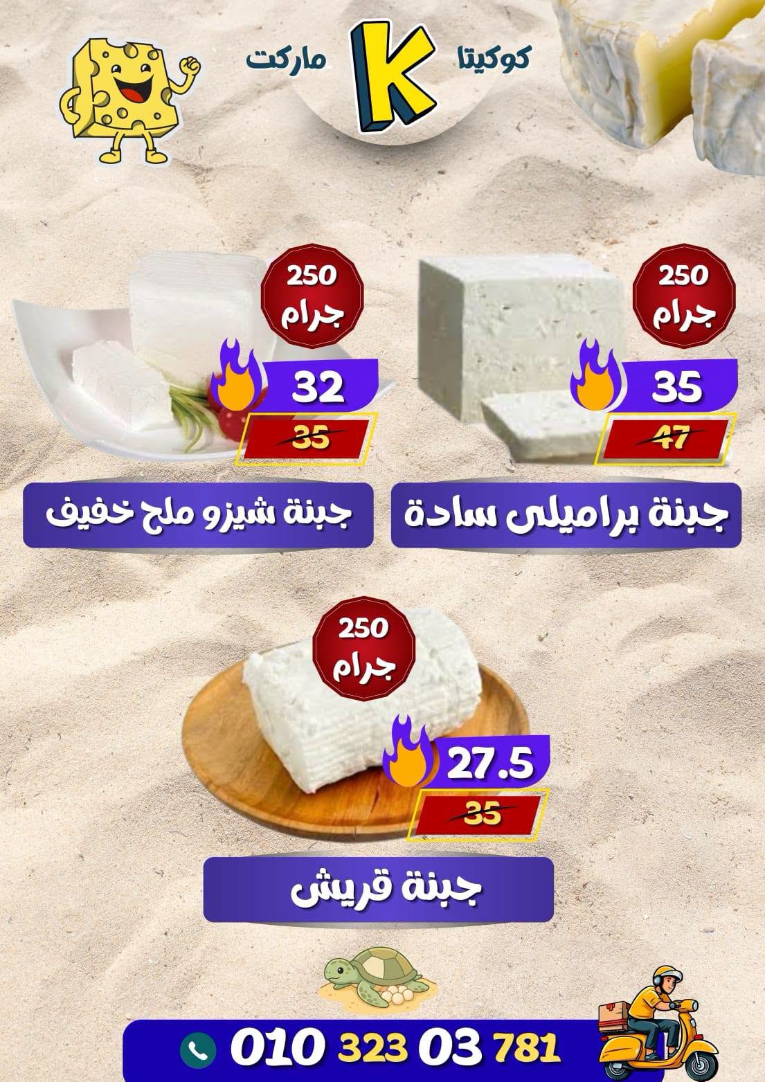 عروض كوكيتا ماركت مصر من ٢٨ يونيو حتى ٤ يوليو ٢٠٢٦ عروض أهلا بالصيف - كوكيتا ماركت - مصر - 28 يونيو 2026 – 4 يوليو 2026 - صفحة 12