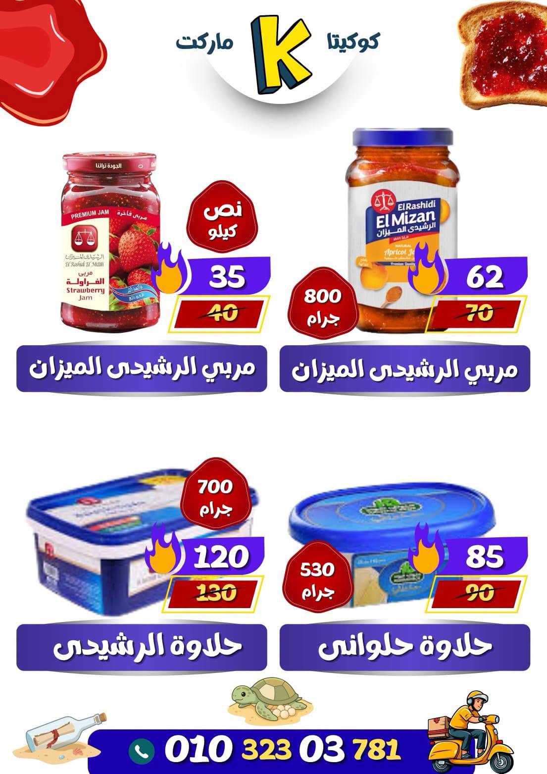 عروض كوكيتا ماركت مصر من ٢٨ يونيو حتى ٤ يوليو ٢٠٢٦ عروض أهلا بالصيف - كوكيتا ماركت - مصر - 28 يونيو 2026 – 4 يوليو 2026 - صفحة 24