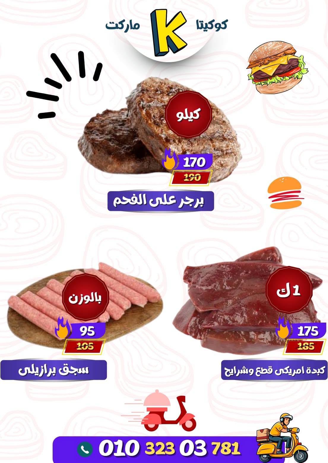 عروض كوكيتا ماركت مصر من ٢٨ يونيو حتى ٤ يوليو ٢٠٢٦ عروض أهلا بالصيف - كوكيتا ماركت - مصر - 28 يونيو 2026 – 4 يوليو 2026 - صفحة 3