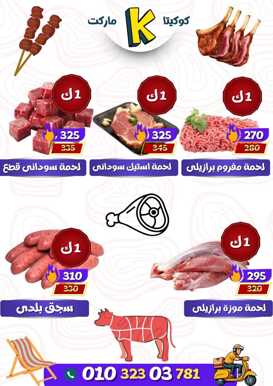 عروض كوكيتا ماركت مصر من ٢٨ يونيو حتى ٤ يوليو ٢٠٢٦ عروض أهلا بالصيف - كوكيتا ماركت - مصر - 28 يونيو 2026 – 4 يوليو 2026 - صفحة 4