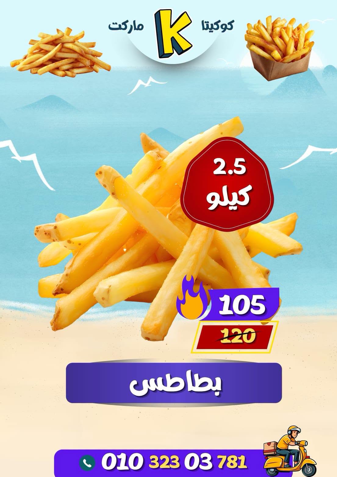 عروض كوكيتا ماركت مصر من ٢٨ يونيو حتى ٤ يوليو ٢٠٢٦ عروض أهلا بالصيف - كوكيتا ماركت - مصر - 28 يونيو 2026 – 4 يوليو 2026 - صفحة 9
