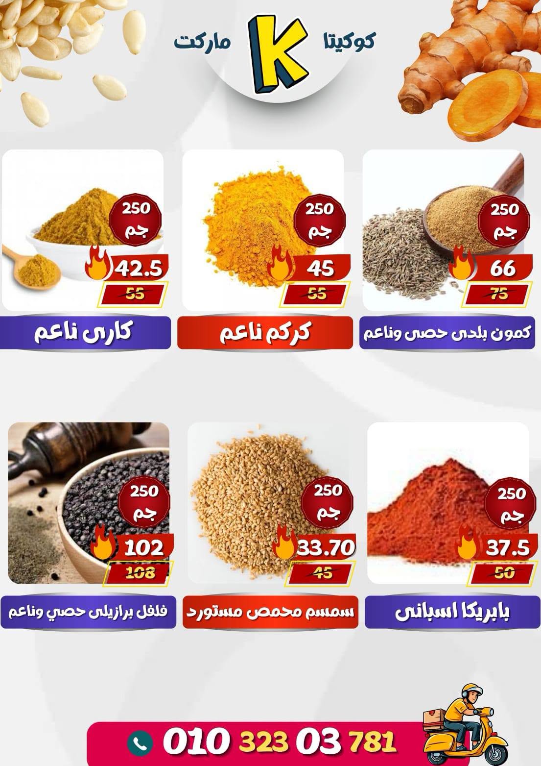 عروض كوكيتا ماركت مصر من ٢٨ يونيو حتى ٤ يوليو ٢٠٢٦ عروض أهلا بالصيف - كوكيتا ماركت - مصر - 28 يونيو 2026 – 4 يوليو 2026 - صفحة 27