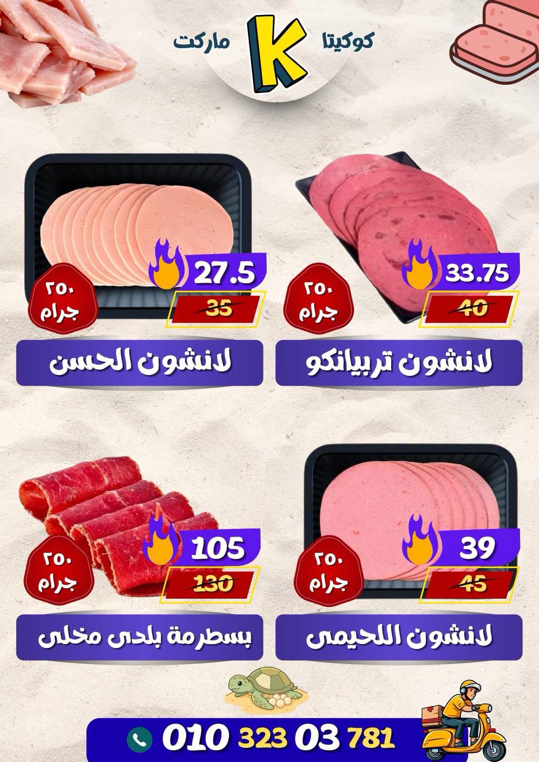عروض كوكيتا ماركت مصر من ٢٨ يونيو حتى ٤ يوليو ٢٠٢٦ عروض أهلا بالصيف - كوكيتا ماركت - مصر - 28 يونيو 2026 – 4 يوليو 2026 - صفحة 14