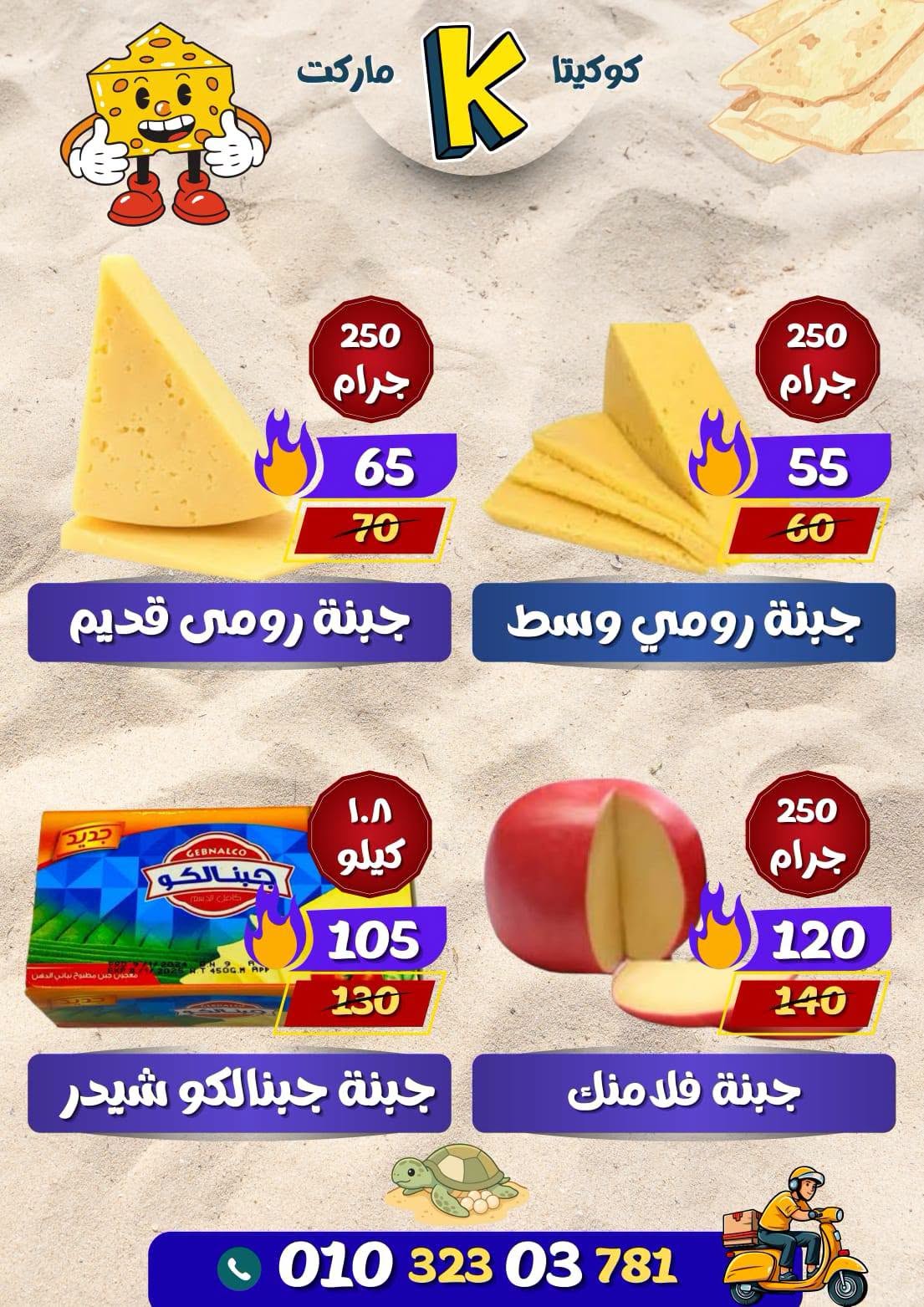 عروض كوكيتا ماركت مصر من ٢٨ يونيو حتى ٤ يوليو ٢٠٢٦ عروض أهلا بالصيف - كوكيتا ماركت - مصر - 28 يونيو 2026 – 4 يوليو 2026 - صفحة 11