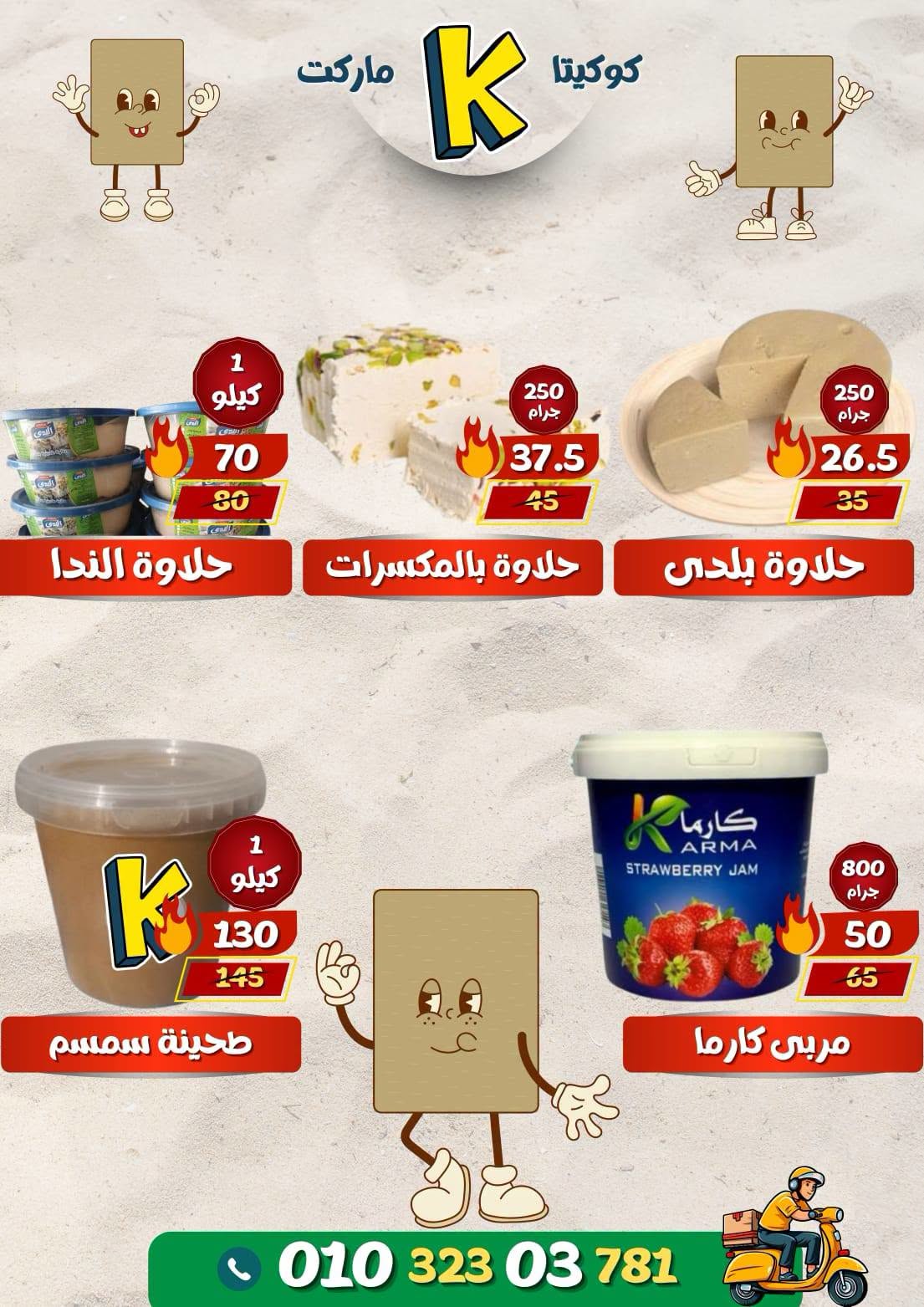 عروض كوكيتا ماركت مصر من ٢٨ يونيو حتى ٤ يوليو ٢٠٢٦ عروض أهلا بالصيف - كوكيتا ماركت - مصر - 28 يونيو 2026 – 4 يوليو 2026 - صفحة 18
