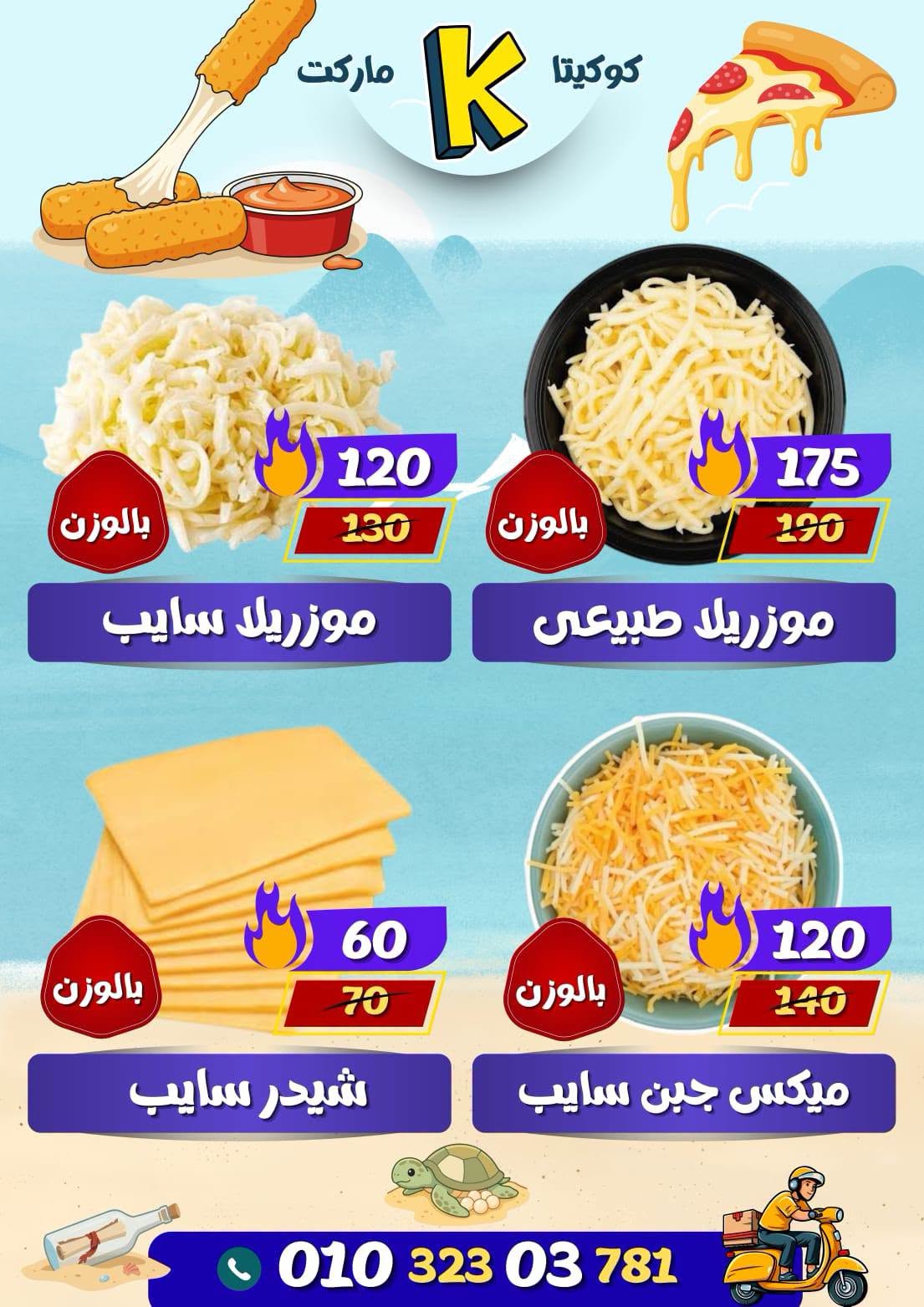 عروض كوكيتا ماركت مصر من ٢٨ يونيو حتى ٤ يوليو ٢٠٢٦ عروض أهلا بالصيف - كوكيتا ماركت - مصر - 28 يونيو 2026 – 4 يوليو 2026 - صفحة 8