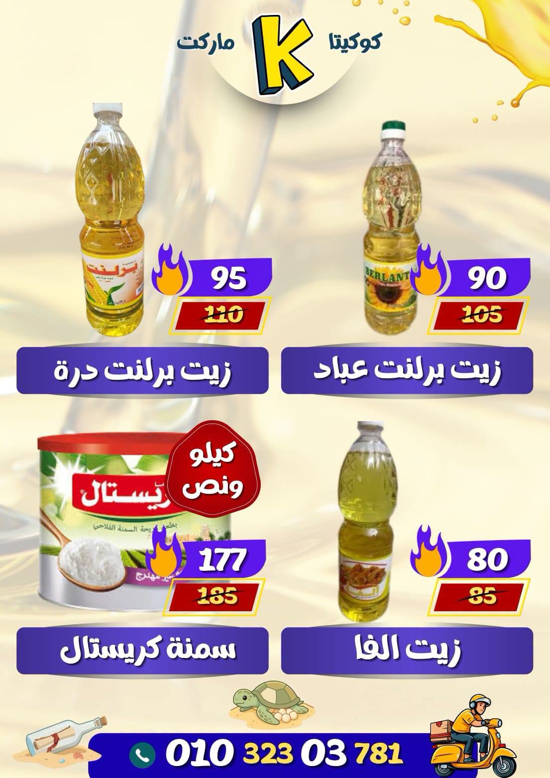 عروض كوكيتا ماركت مصر من ٢٨ يونيو حتى ٤ يوليو ٢٠٢٦ عروض أهلا بالصيف - كوكيتا ماركت - مصر - 28 يونيو 2026 – 4 يوليو 2026 - صفحة 20