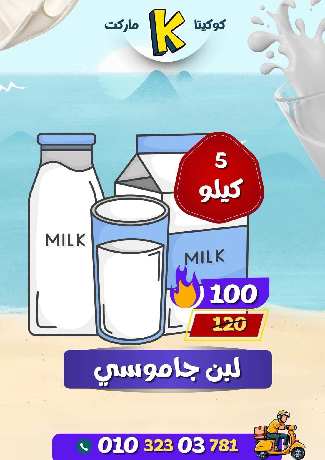عروض كوكيتا ماركت مصر من ٢٨ يونيو حتى ٤ يوليو ٢٠٢٦ عروض أهلا بالصيف - كوكيتا ماركت - مصر - 28 يونيو 2026 – 4 يوليو 2026 - صفحة 17