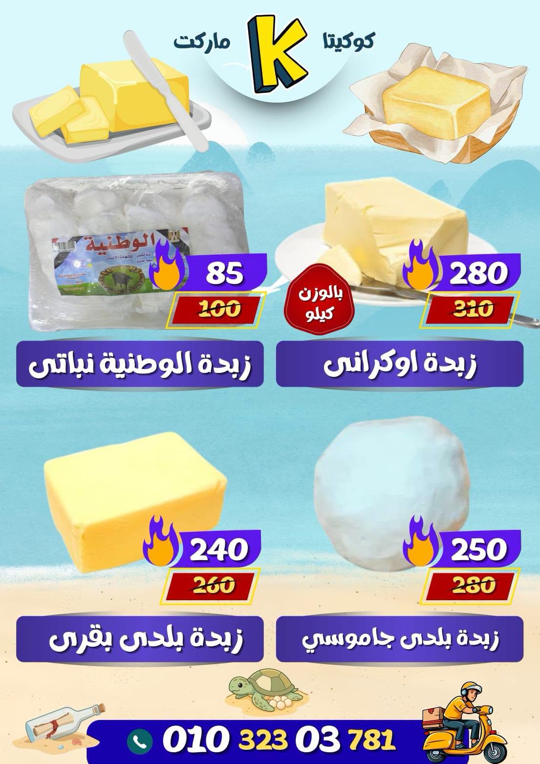 عروض كوكيتا ماركت مصر من ٢٨ يونيو حتى ٤ يوليو ٢٠٢٦ عروض أهلا بالصيف - كوكيتا ماركت - مصر - 28 يونيو 2026 – 4 يوليو 2026 - صفحة 10