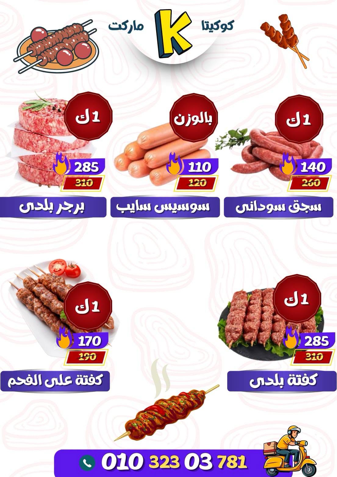 عروض كوكيتا ماركت مصر من ٢٨ يونيو حتى ٤ يوليو ٢٠٢٦ عروض أهلا بالصيف - كوكيتا ماركت - مصر - 28 يونيو 2026 – 4 يوليو 2026 - صفحة 2