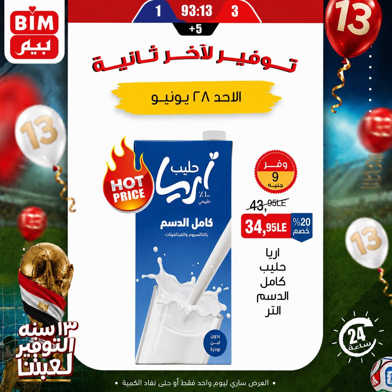 Ofertas de Mercado BIM Egipto domingo 28 junio 2026 oferta de un dia - Página 1