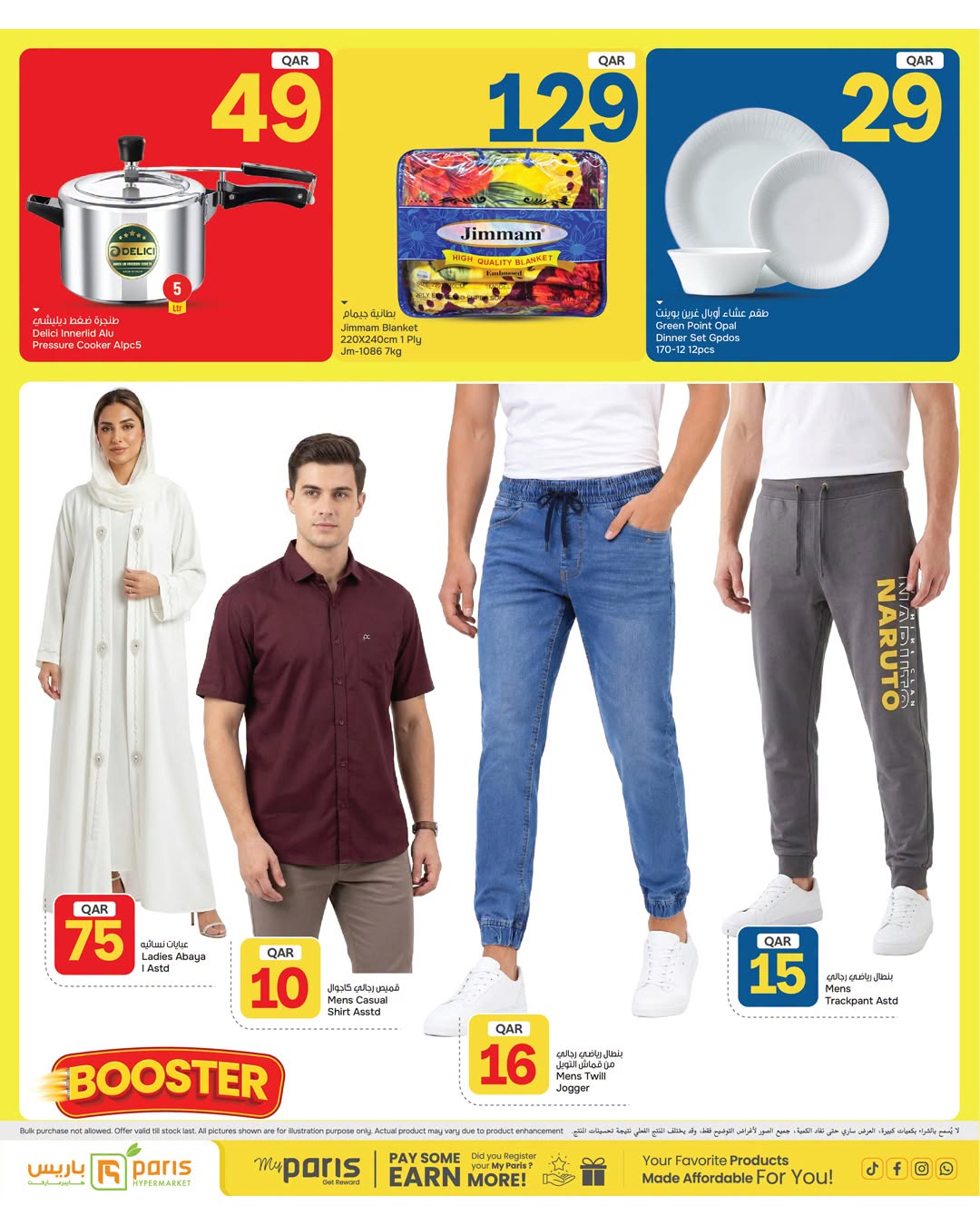 Paris Hypermarket offers in Almntzh from 28 to 30 June 2026 Crazy Figures Deals - Paris Hypermarket - Qatar - 28 June 2026 – 30 June 2026 - Page 5