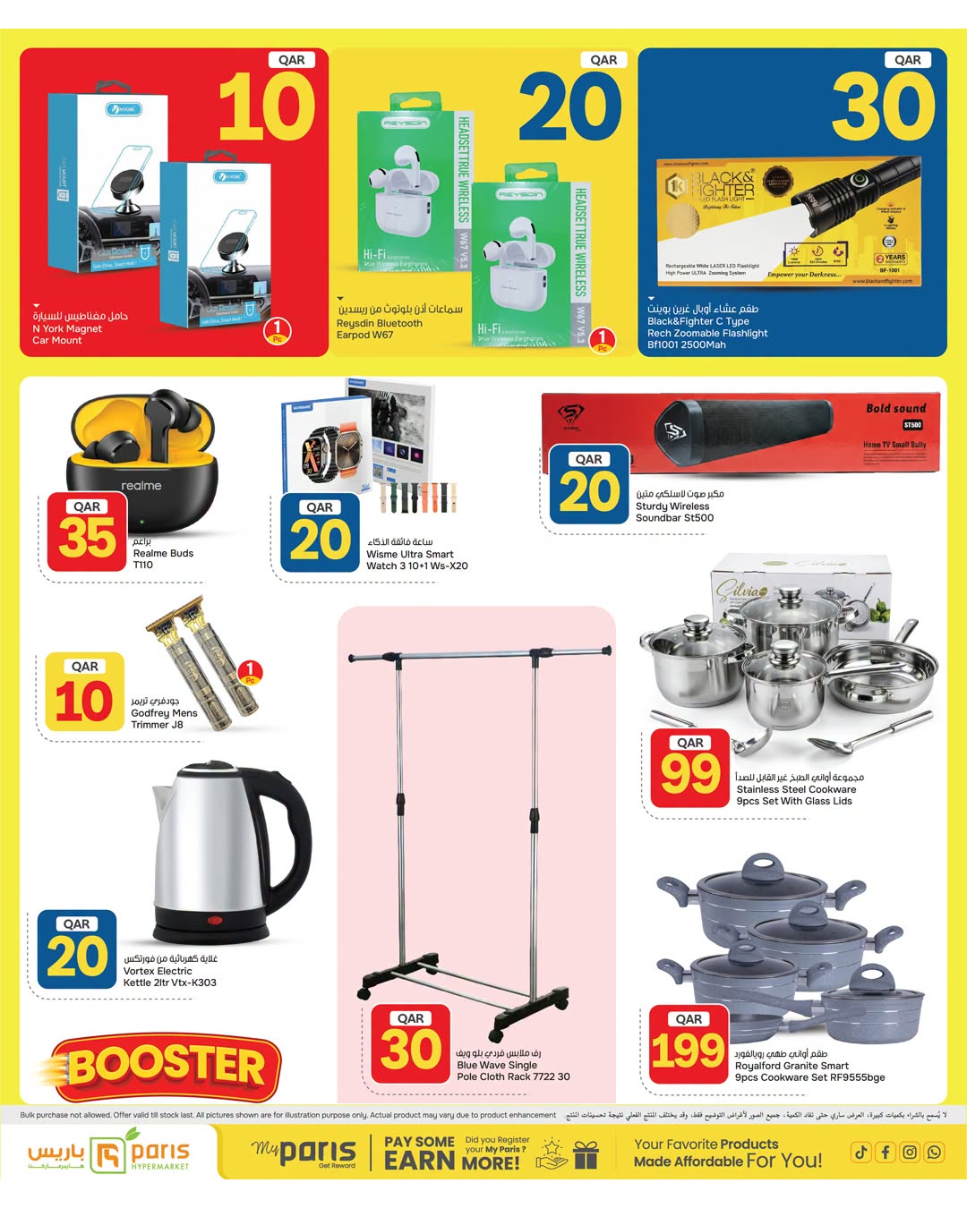 Paris Hypermarket offers in Almntzh from 28 to 30 June 2026 Crazy Figures Deals - Paris Hypermarket - Qatar - 28 June 2026 – 30 June 2026 - Page 6