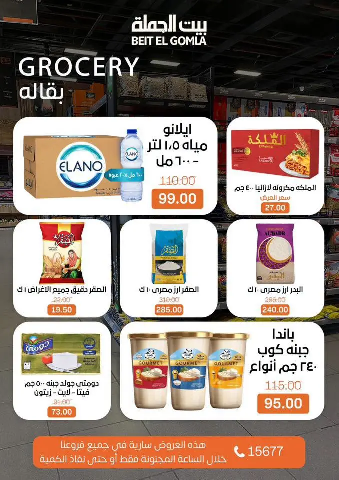 عروض بيت الجملة الأحد ٢٨ يونيو ٢٠٢٦ عروض الـساعة المجنونة - بيت الجملة - مصر - 28 يونيو 2026 – 28 يونيو 2026 - صفحة 7