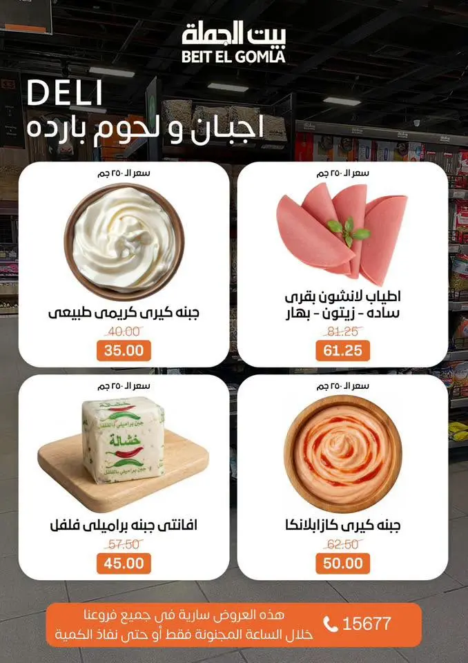 عروض بيت الجملة الأحد ٢٨ يونيو ٢٠٢٦ عروض الـساعة المجنونة - بيت الجملة - مصر - 28 يونيو 2026 – 28 يونيو 2026 - صفحة 2