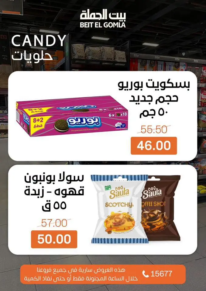 عروض بيت الجملة الأحد ٢٨ يونيو ٢٠٢٦ عروض الـساعة المجنونة - بيت الجملة - مصر - 28 يونيو 2026 – 28 يونيو 2026 - صفحة 8