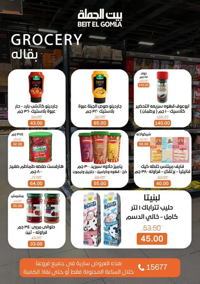 عروض بيت الجملة الأحد ٢٨ يونيو ٢٠٢٦ عروض الـساعة المجنونة - بيت الجملة - مصر - 28 يونيو 2026 – 28 يونيو 2026 - صفحة 6