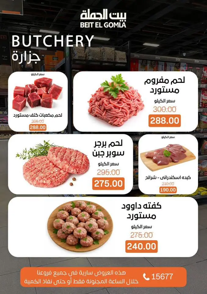 عروض بيت الجملة الأحد ٢٨ يونيو ٢٠٢٦ عروض الـساعة المجنونة - بيت الجملة - مصر - 28 يونيو 2026 – 28 يونيو 2026 - صفحة 3
